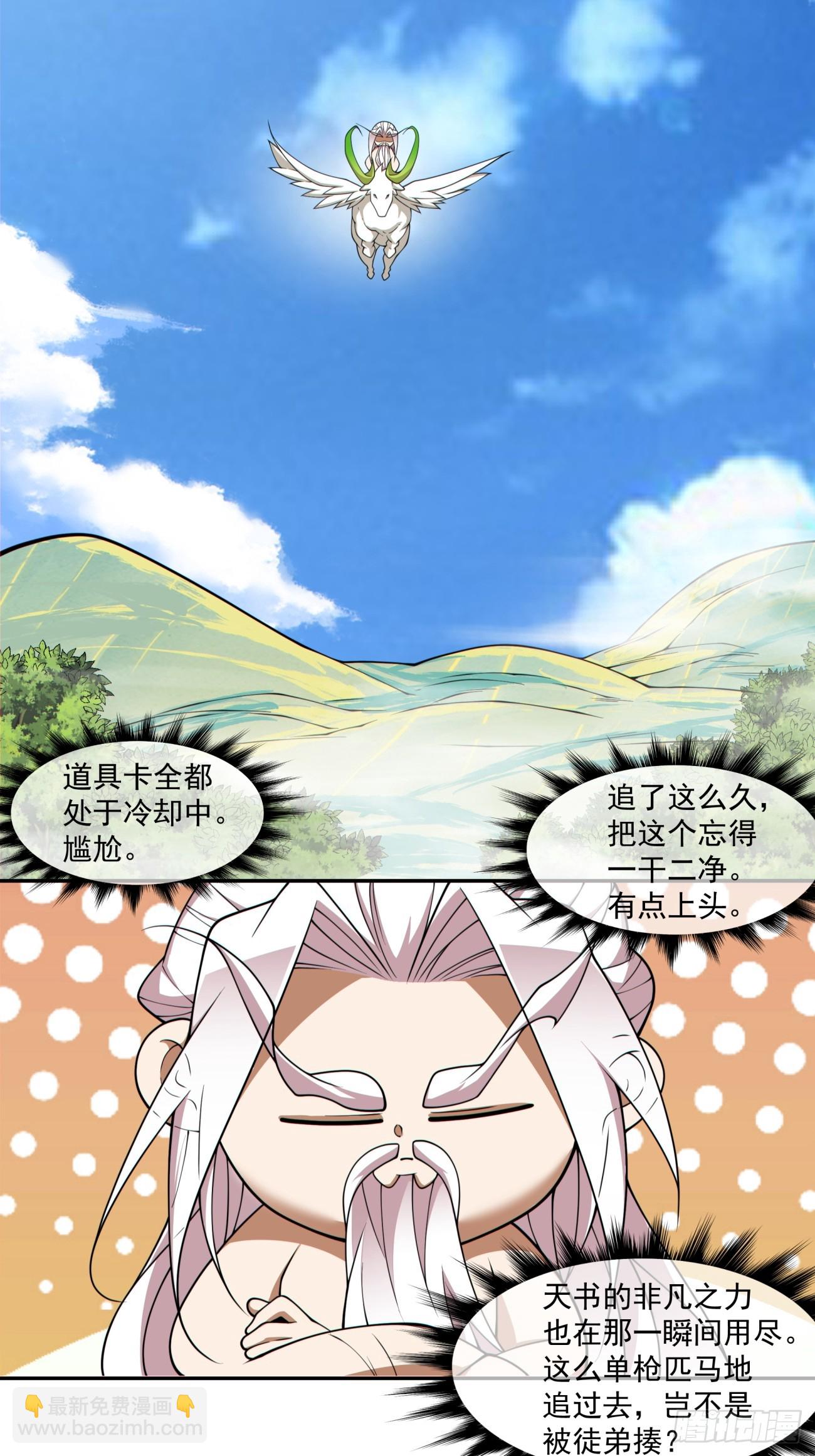 我的徒弟都是大反派 - 第三百一十六回 - 3