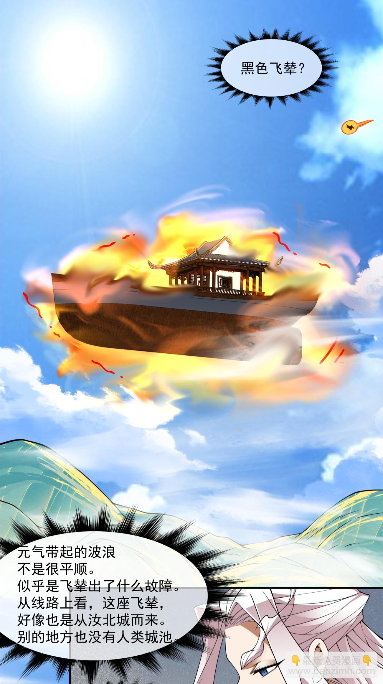 我的徒弟都是大反派 - 第三百一十六回 - 5