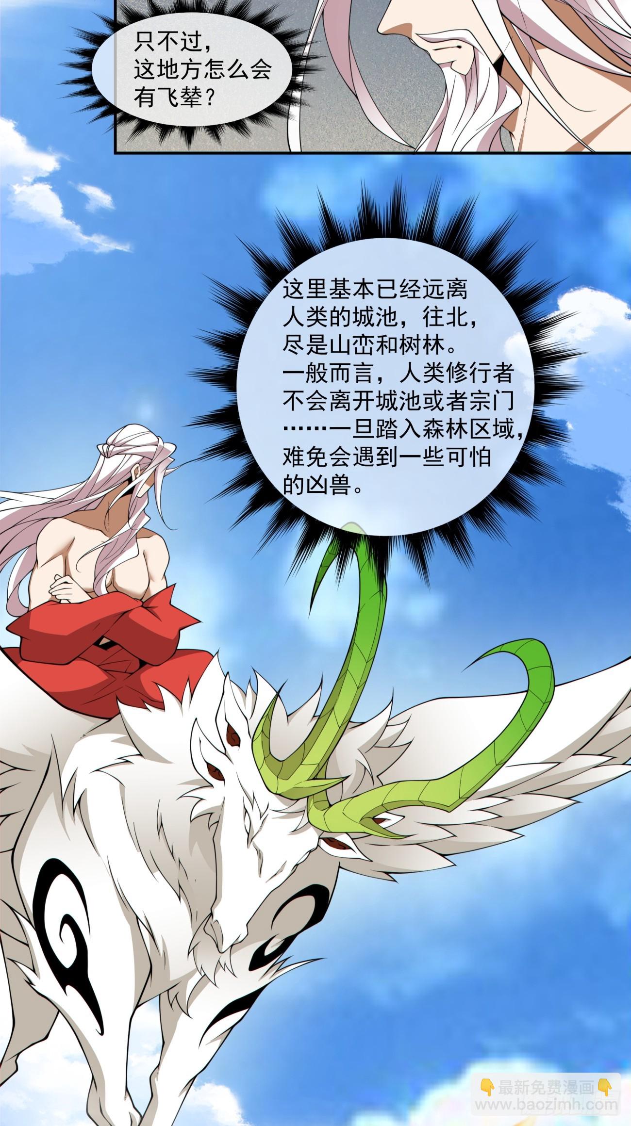 我的徒弟都是大反派 - 第三百一十六回 - 6