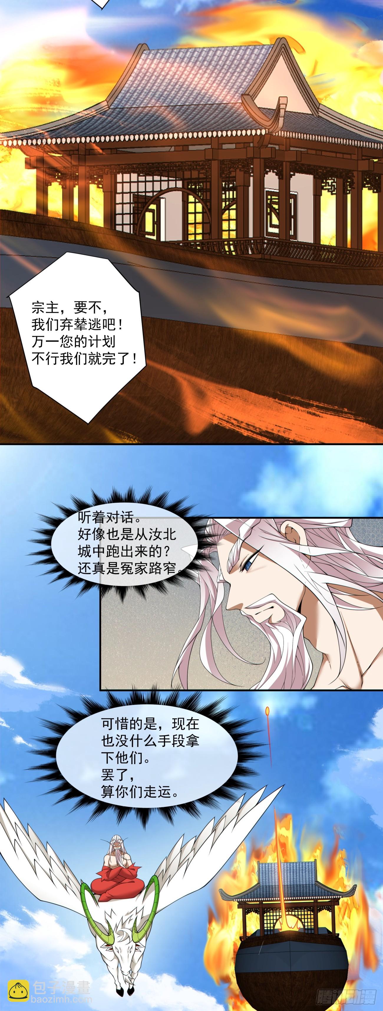 我的徒弟都是大反派 - 第三百一十六回 - 1