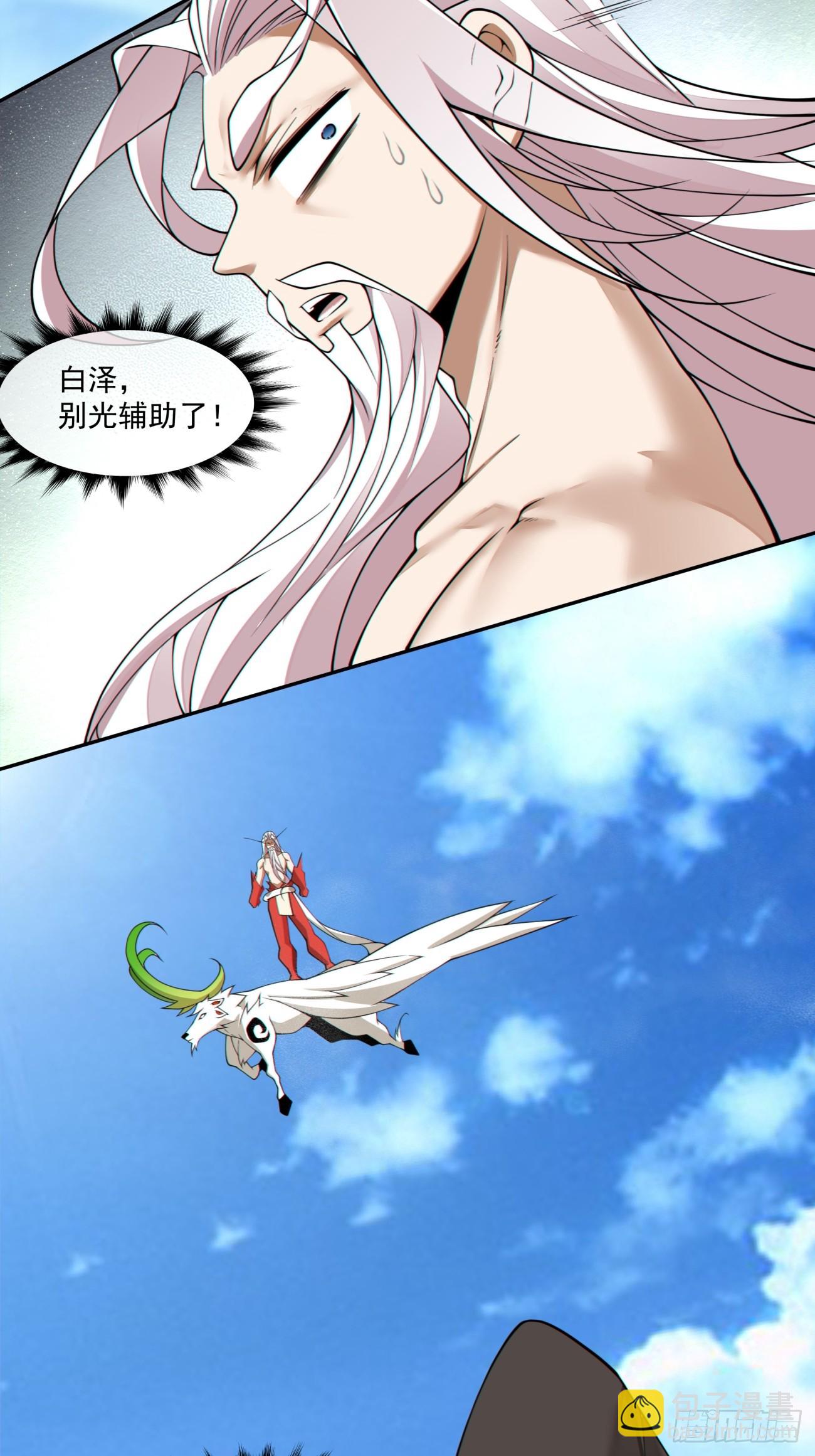 我的徒弟都是大反派 - 第三百一十六回 - 3