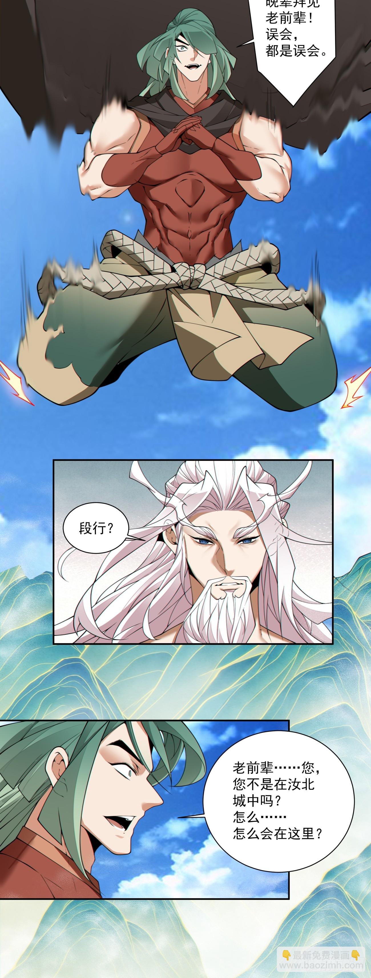 我的徒弟都是大反派 - 第三百一十六回 - 5