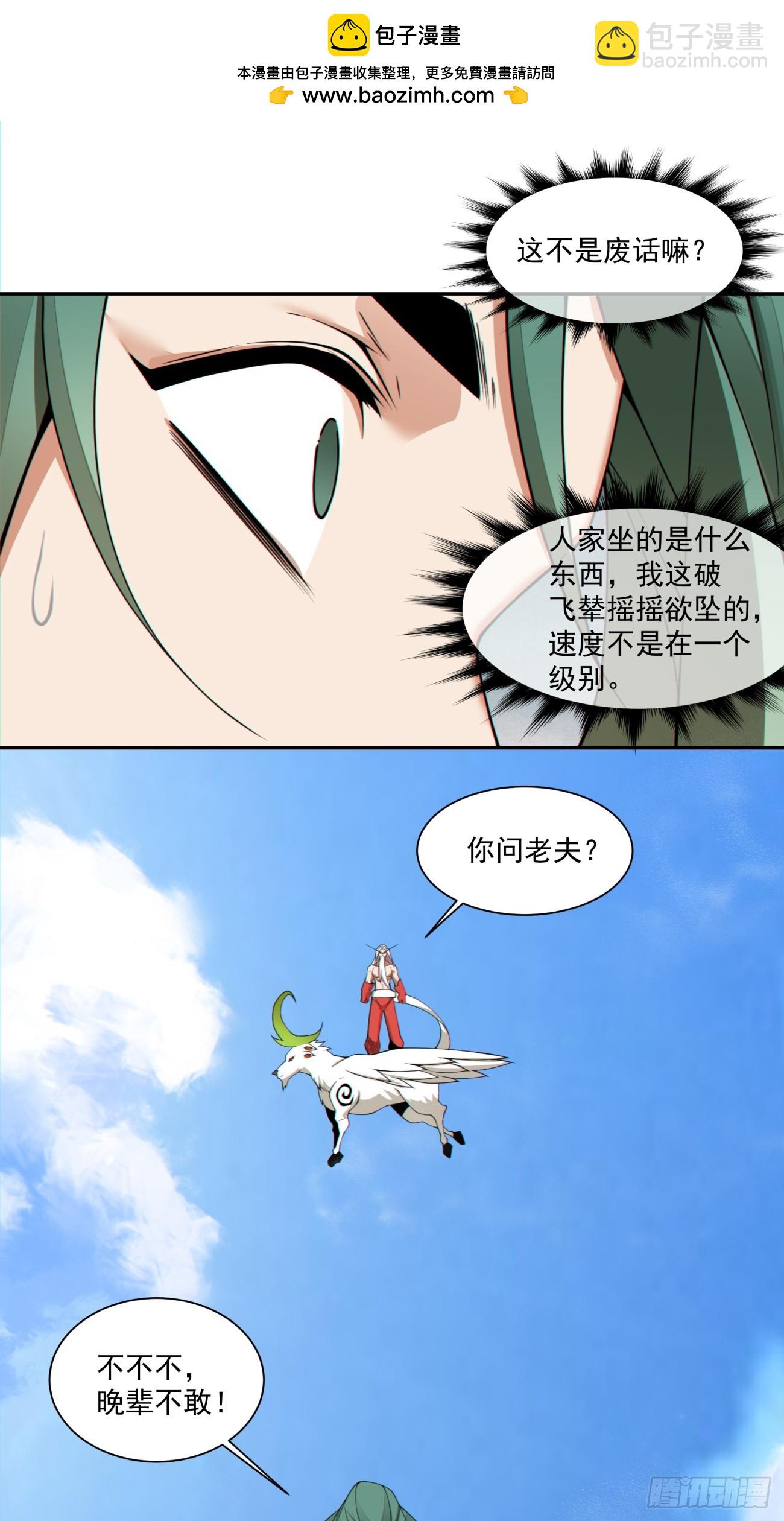 我的徒弟都是大反派 - 第三百一十六回 - 6