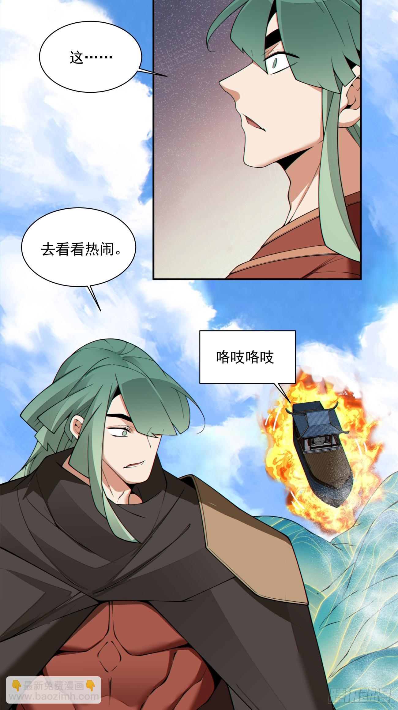 我的徒弟都是大反派 - 第三百一十六回 - 1