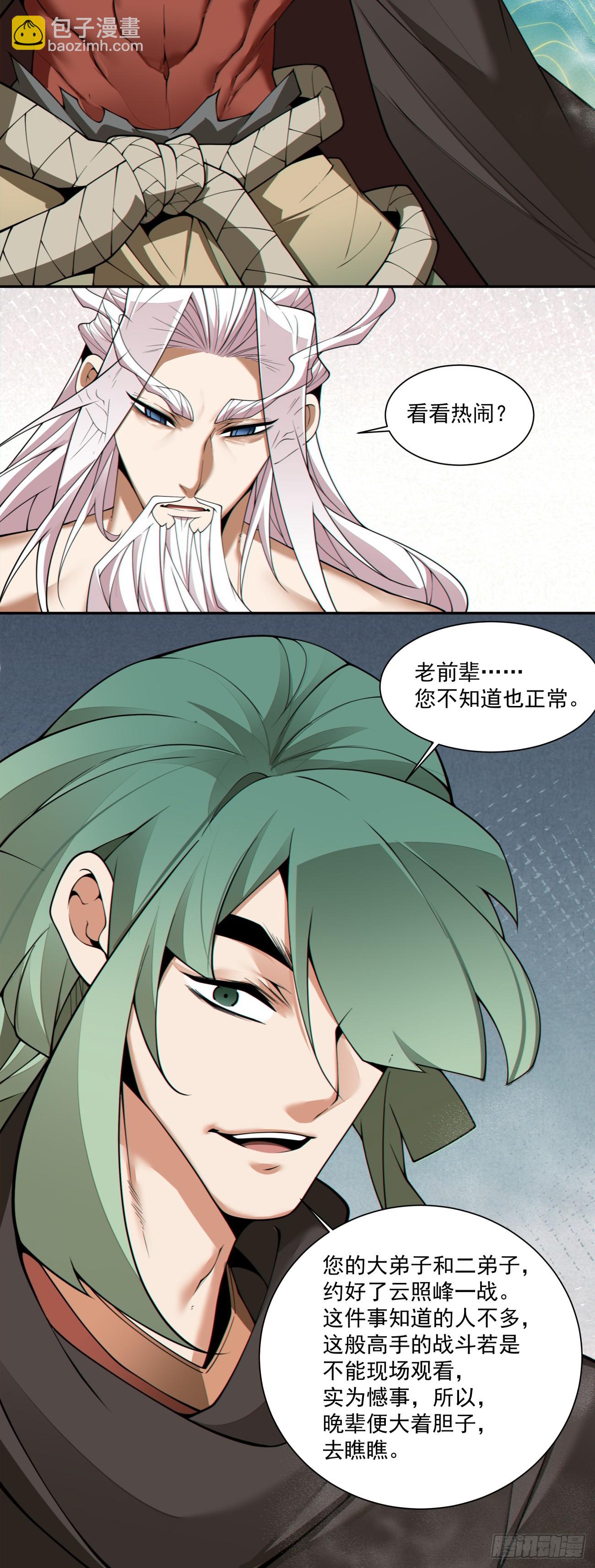 我的徒弟都是大反派 - 第三百一十六回 - 2