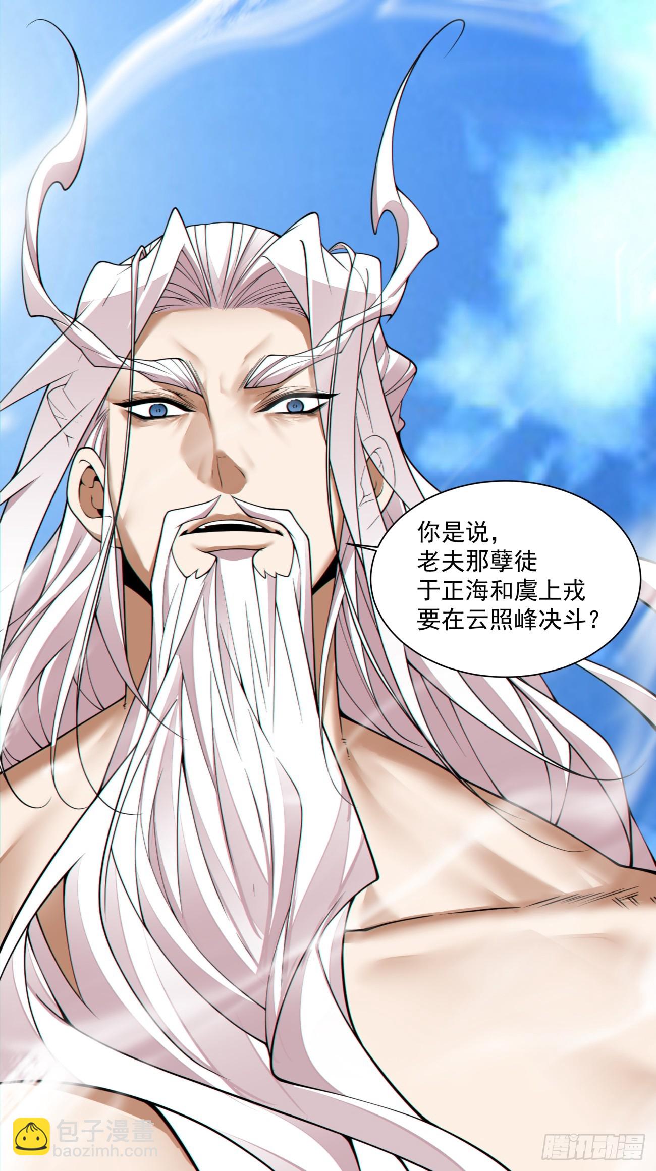 我的徒弟都是大反派 - 第三百一十六回 - 3