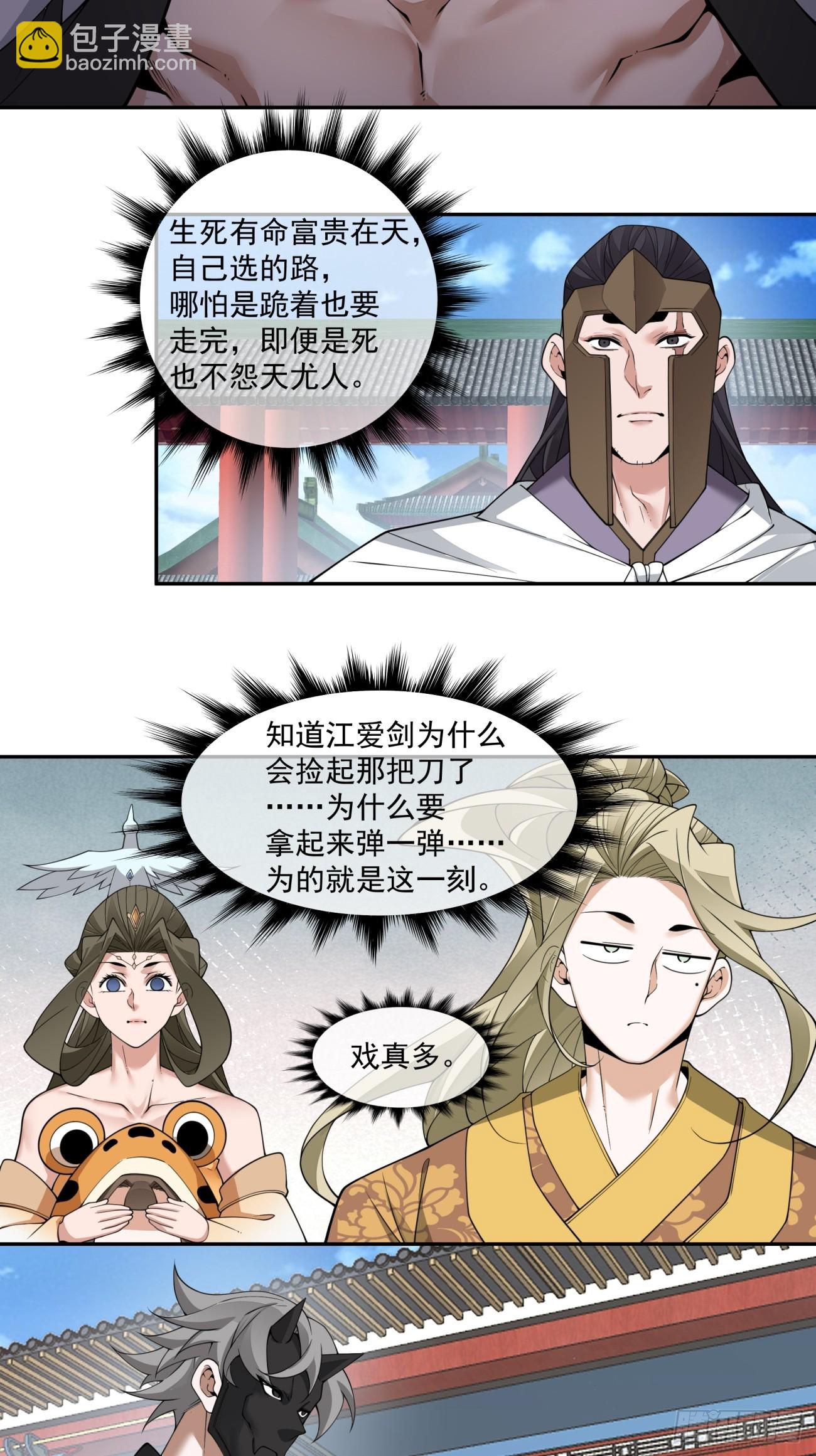 我的徒弟都是大反派 - 第三百一十六回 - 4