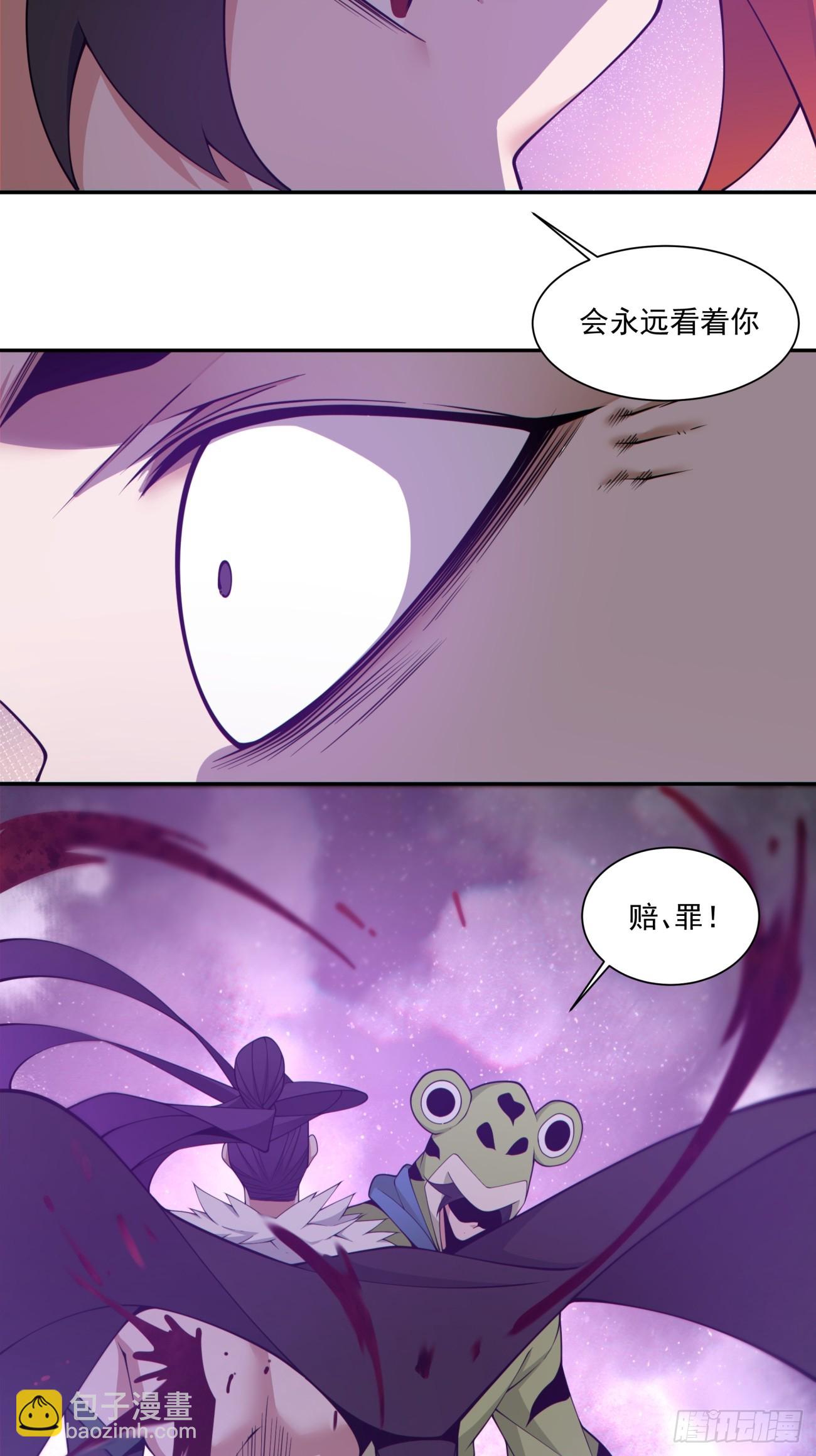 我的徒弟都是大反派 - 第三百一十六回 - 7