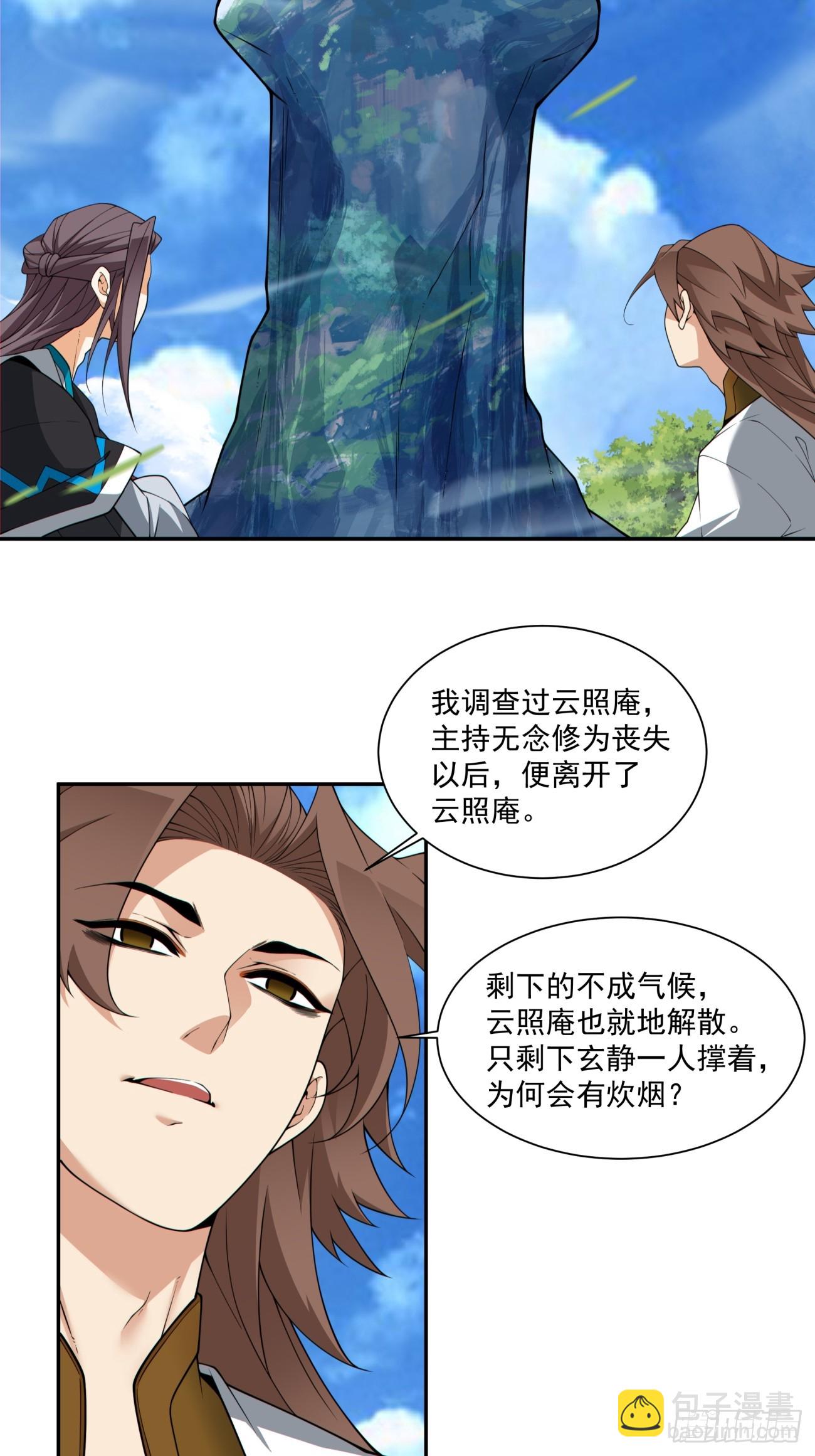 我的徒弟都是大反派 - 第三百一十八回 - 6