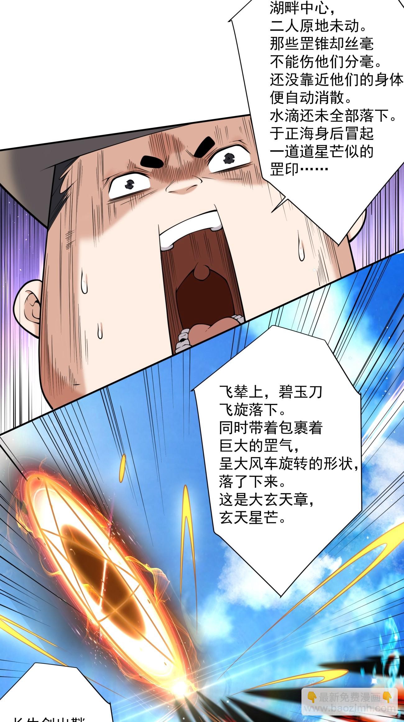 我的徒弟都是大反派 - 第三百二十回 - 3