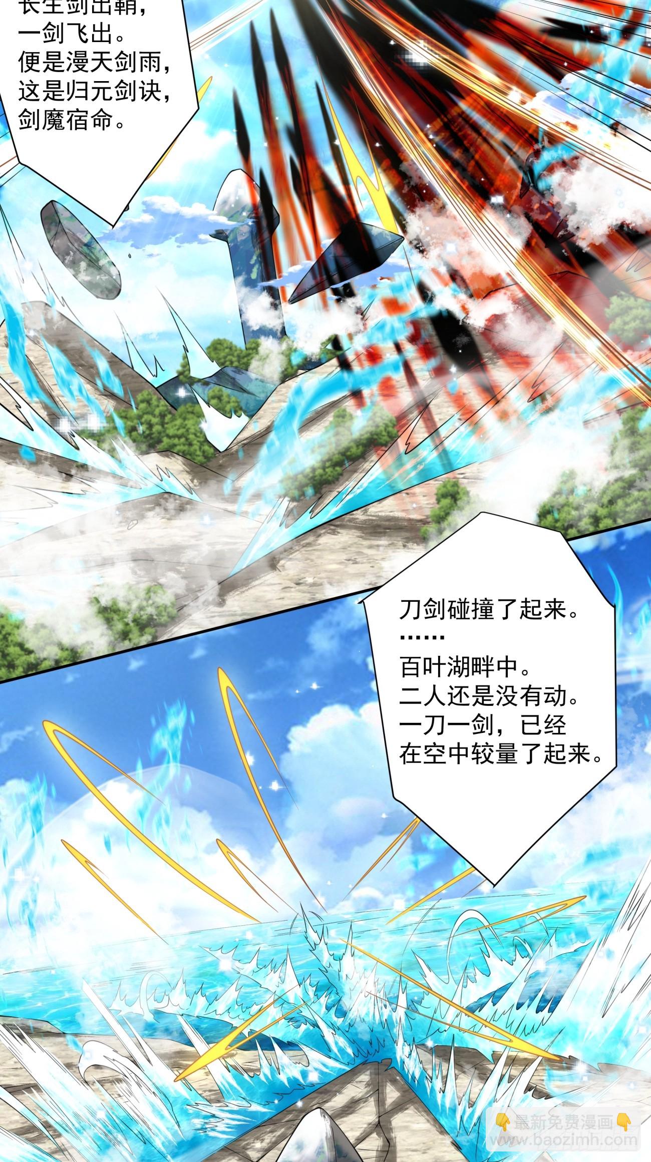 我的徒弟都是大反派 - 第三百二十回 - 4