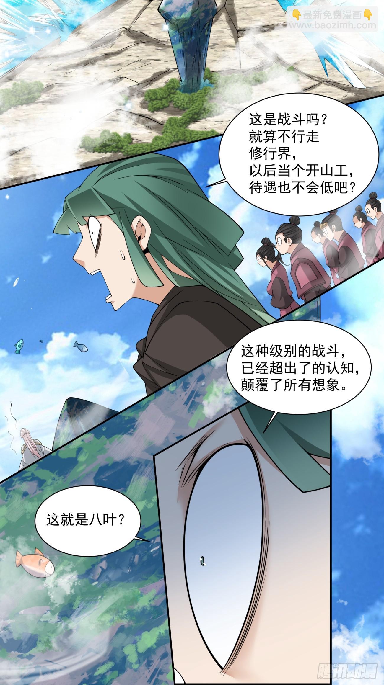 我的徒弟都是大反派 - 第三百二十回 - 5