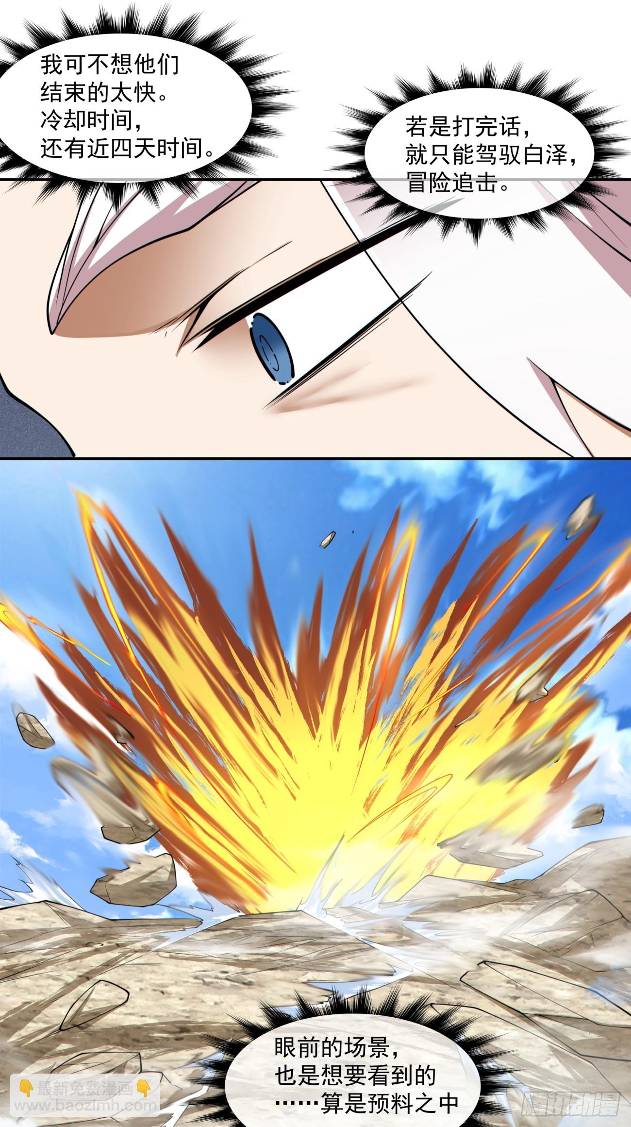 我的徒弟都是大反派 - 第三百二十回 - 7