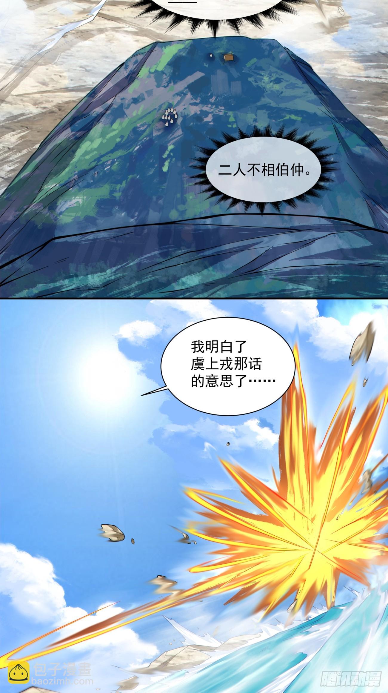 我的徒弟都是大反派 - 第三百二十回 - 1