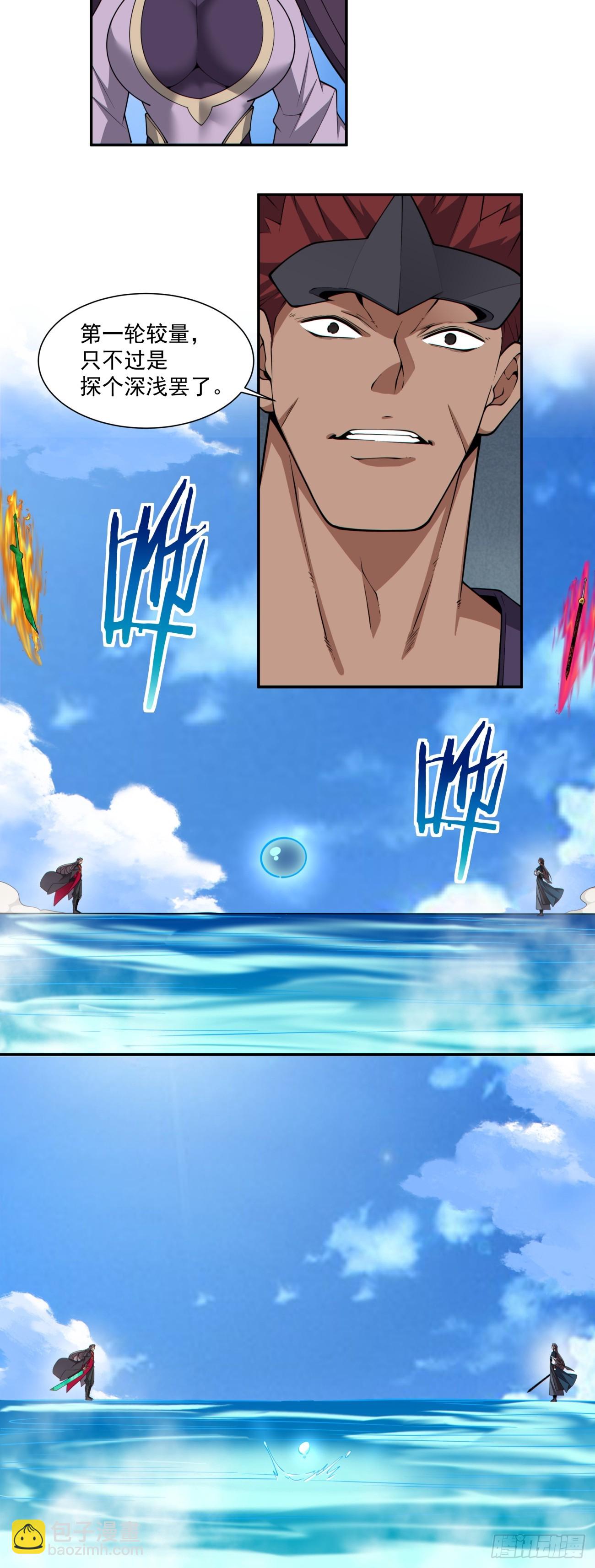 我的徒弟都是大反派 - 第三百二十回 - 3