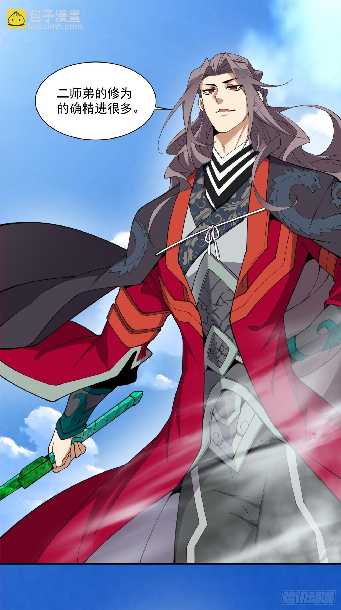 我的徒弟都是大反派 - 第三百二十回 - 4