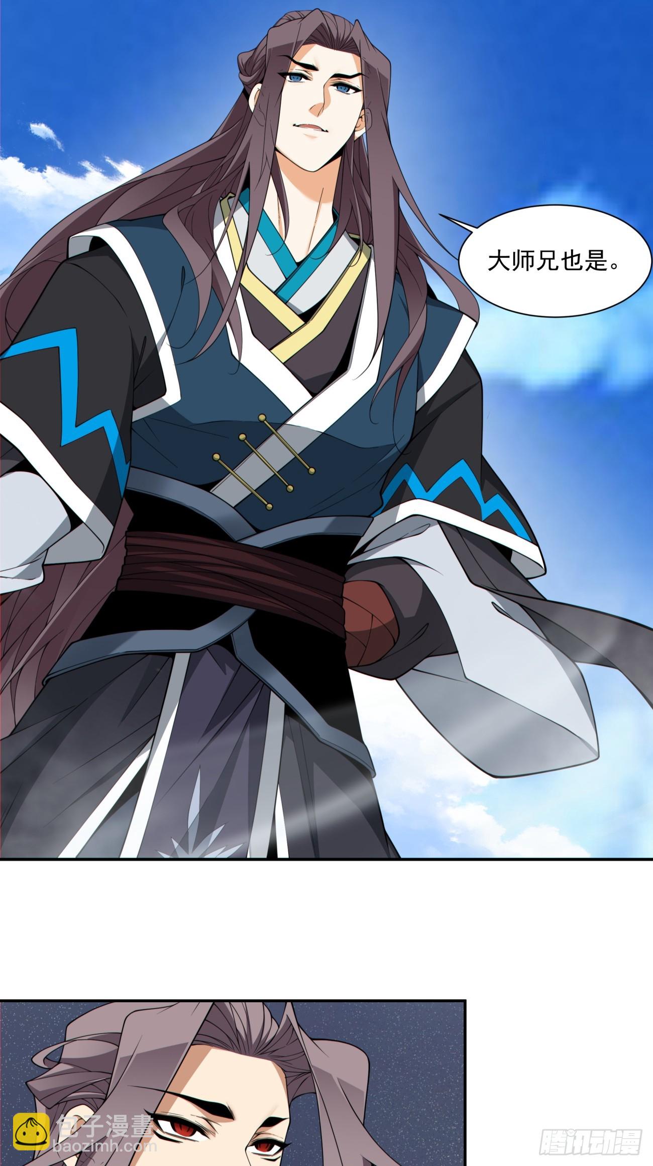 我的徒弟都是大反派 - 第三百二十回 - 5