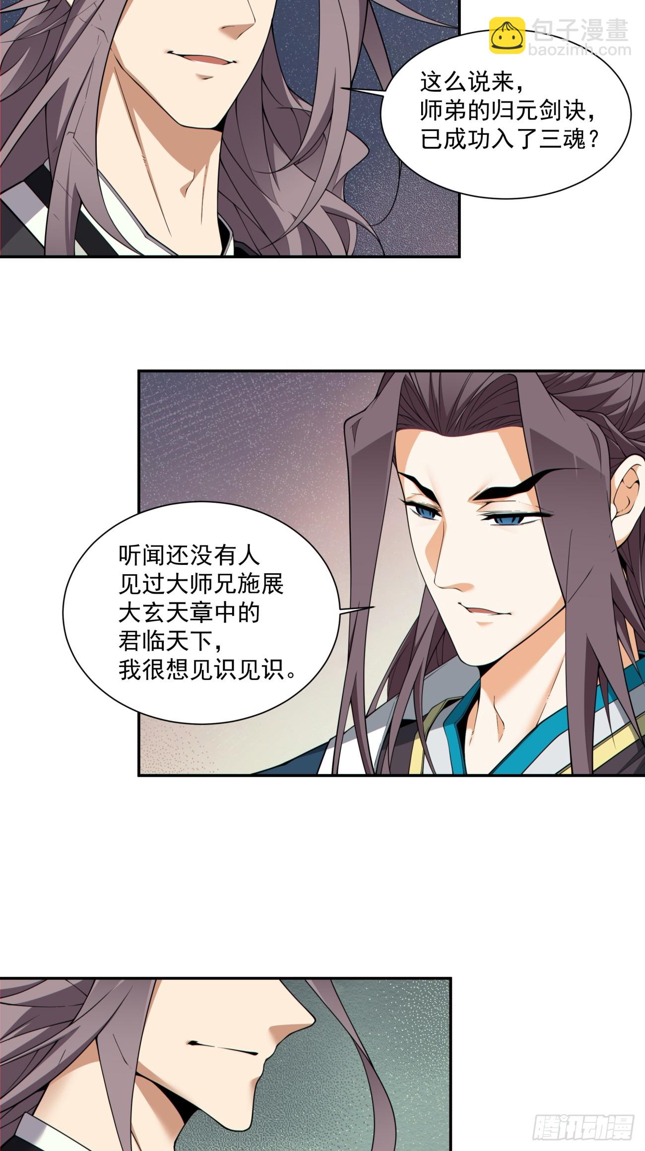 我的徒弟都是大反派 - 第三百二十回 - 6