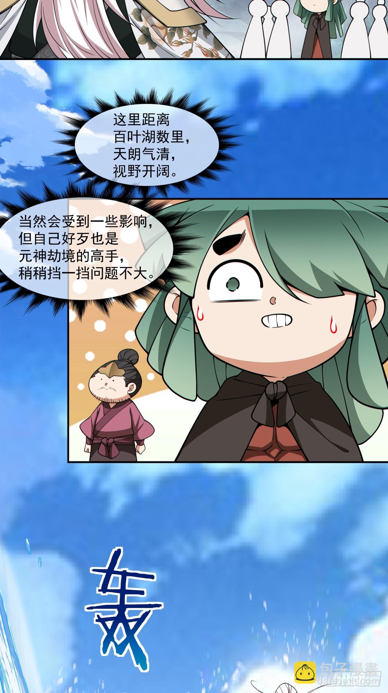 我的徒弟都是大反派 - 第三百二十回 - 3