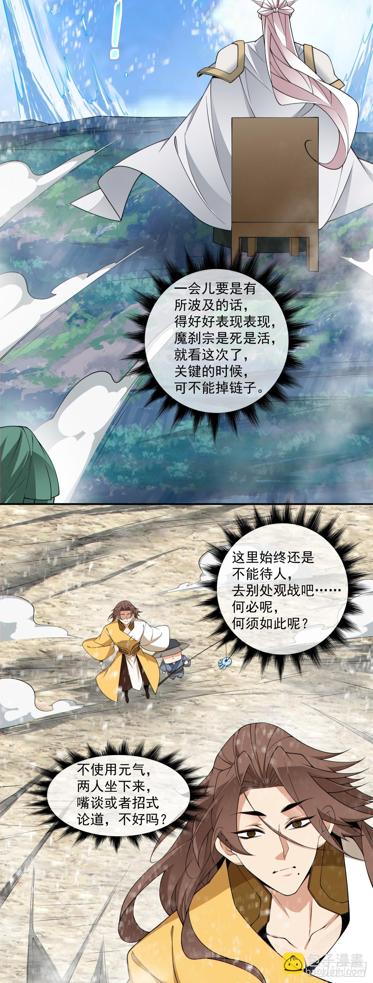 我的徒弟都是大反派 - 第三百二十回 - 4