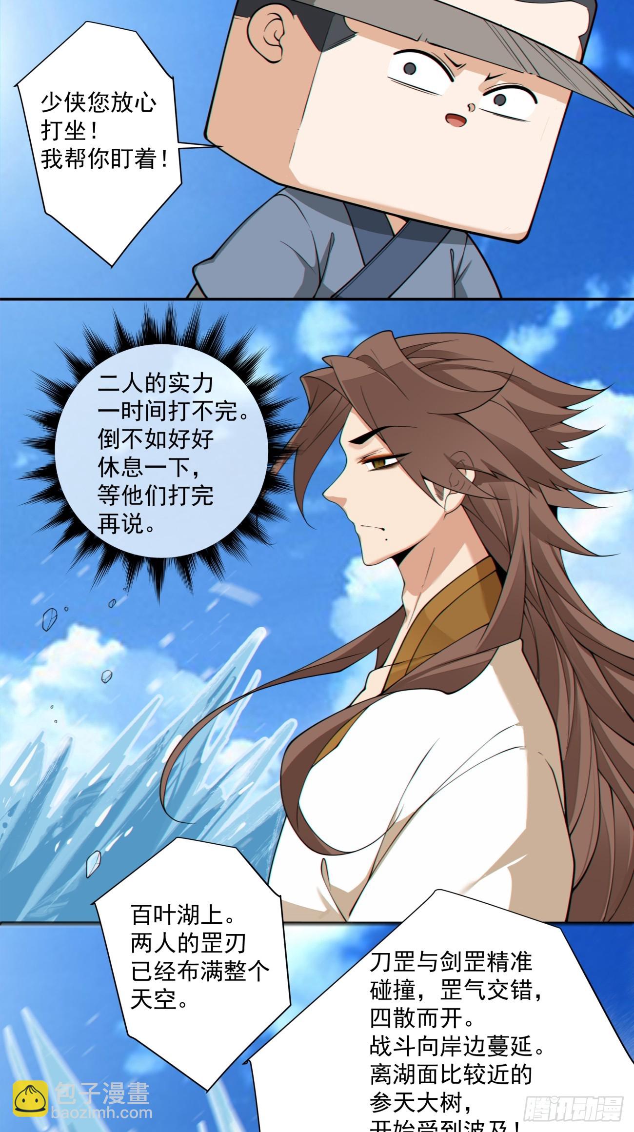 我的徒弟都是大反派 - 第三百二十回 - 3