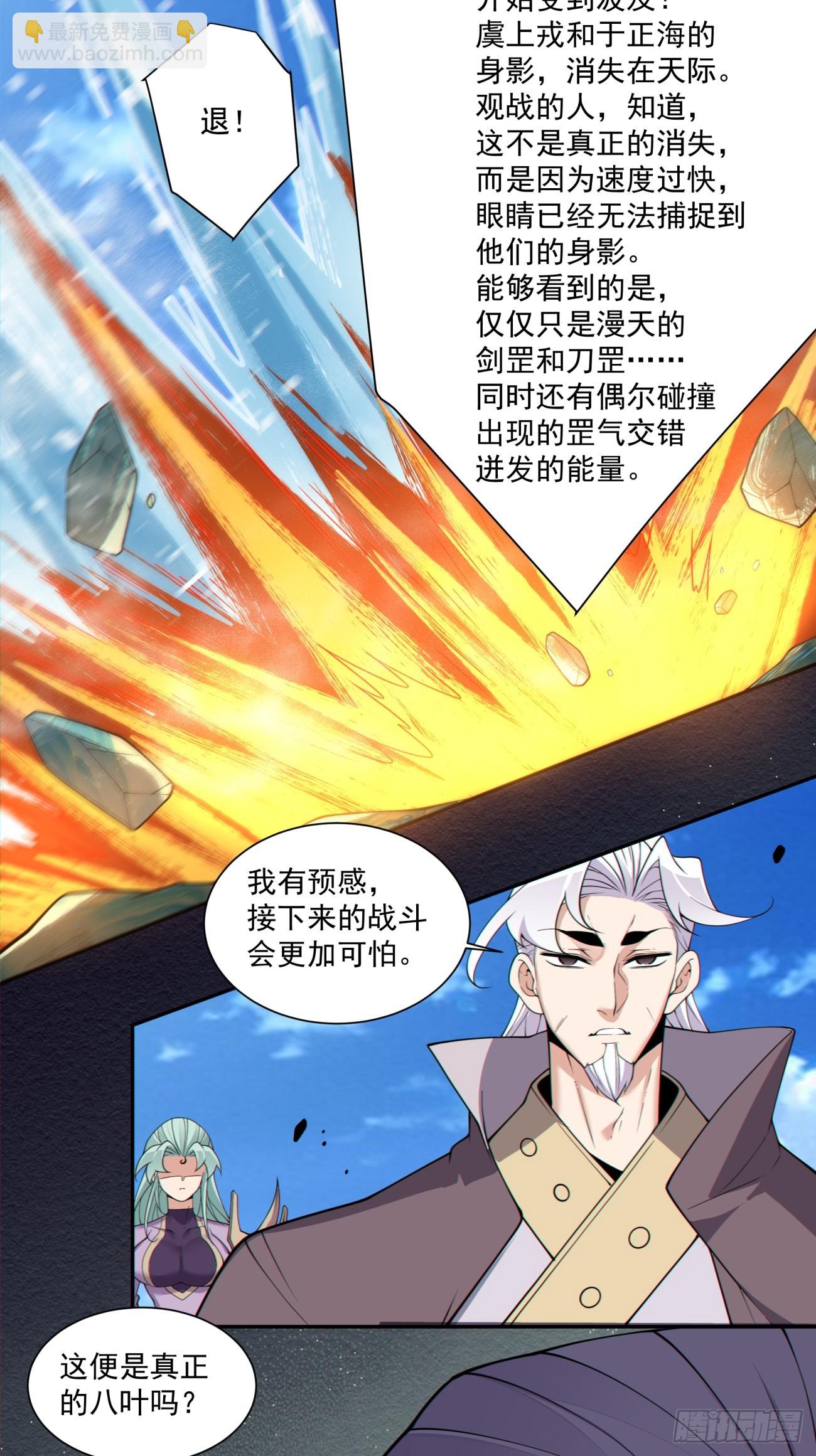 我的徒弟都是大反派 - 第三百二十回 - 4