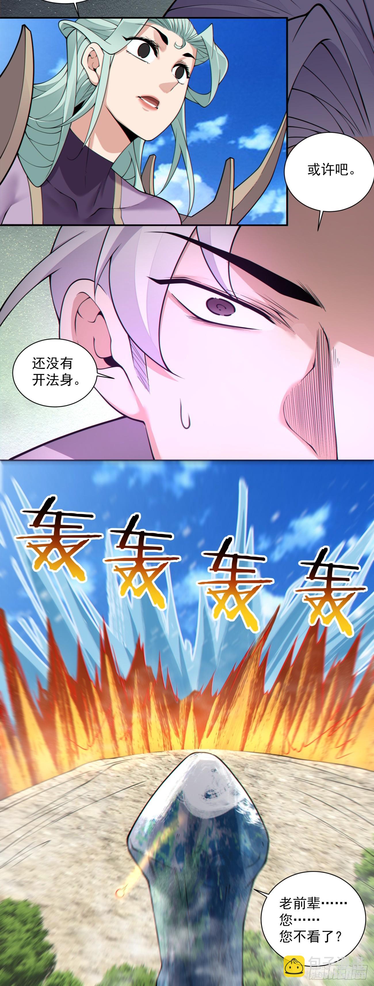 我的徒弟都是大反派 - 第三百二十回 - 5