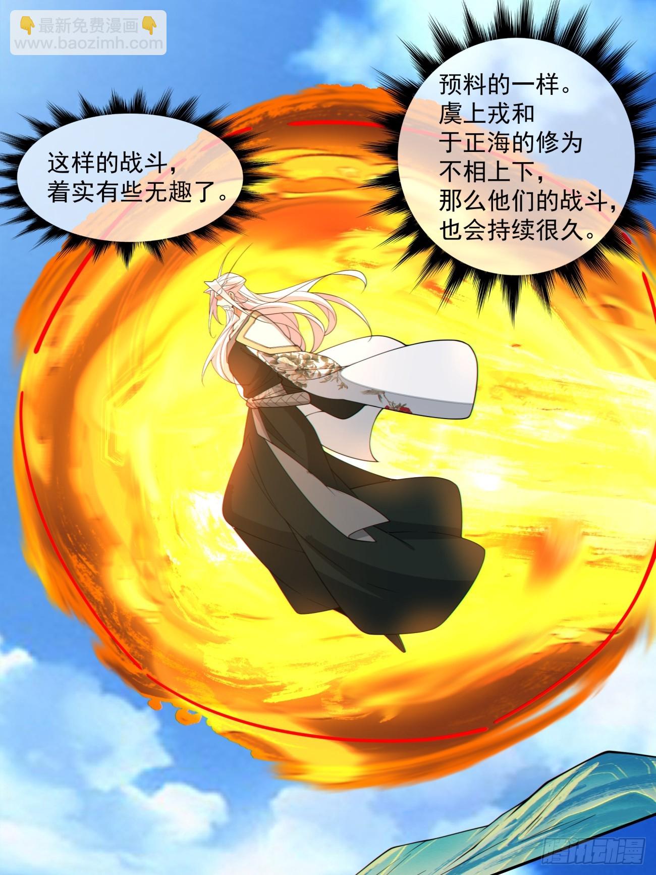 我的徒弟都是大反派 - 第三百二十回 - 6