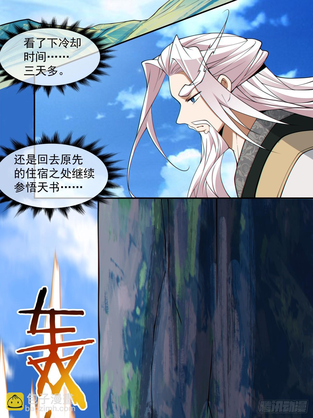 我的徒弟都是大反派 - 第三百二十回 - 7