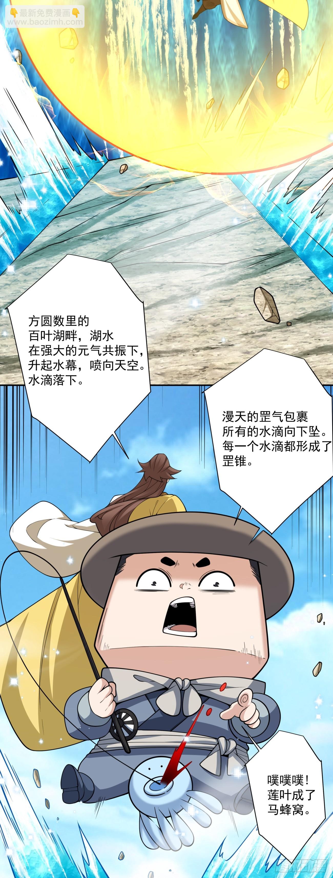 我的徒弟都是大反派 - 第三百二十回 - 5