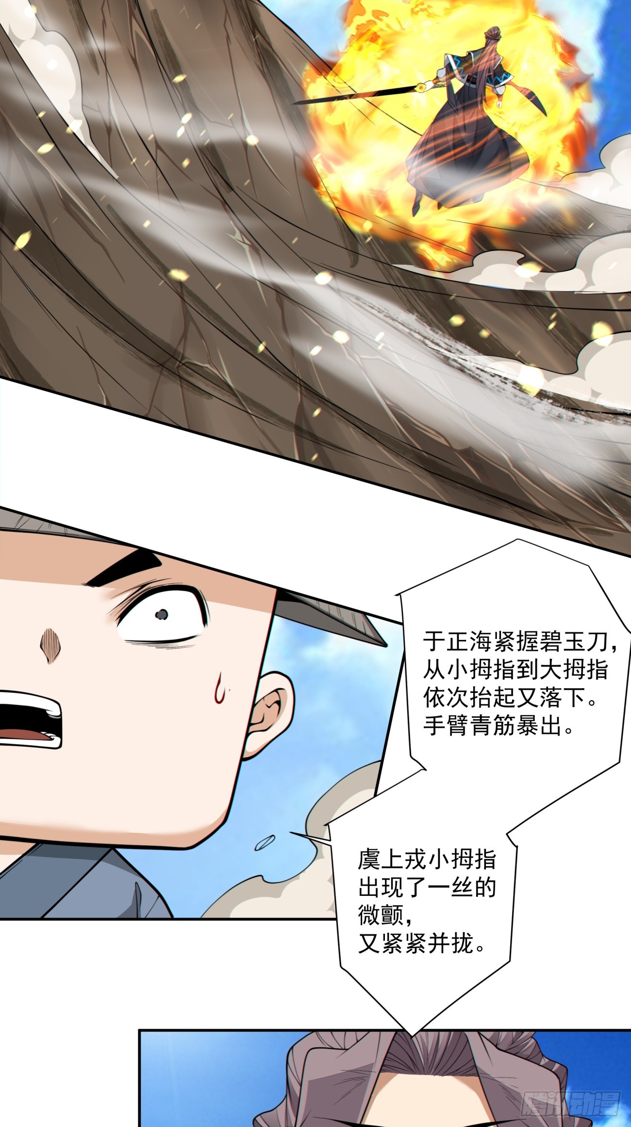 我的徒弟都是大反派 - 第三百二十二回 - 4