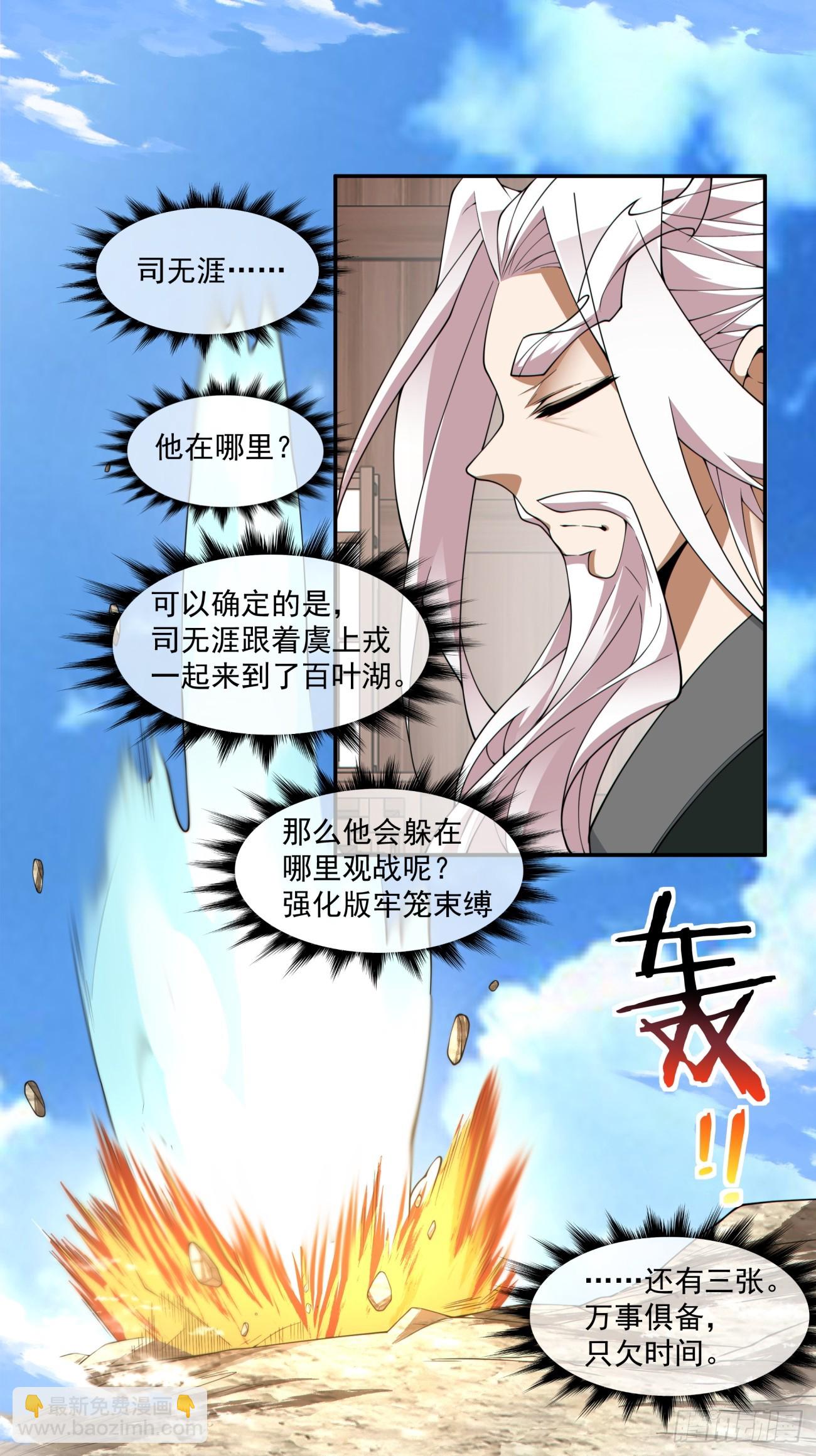 我的徒弟都是大反派 - 第三百二十二回 - 3