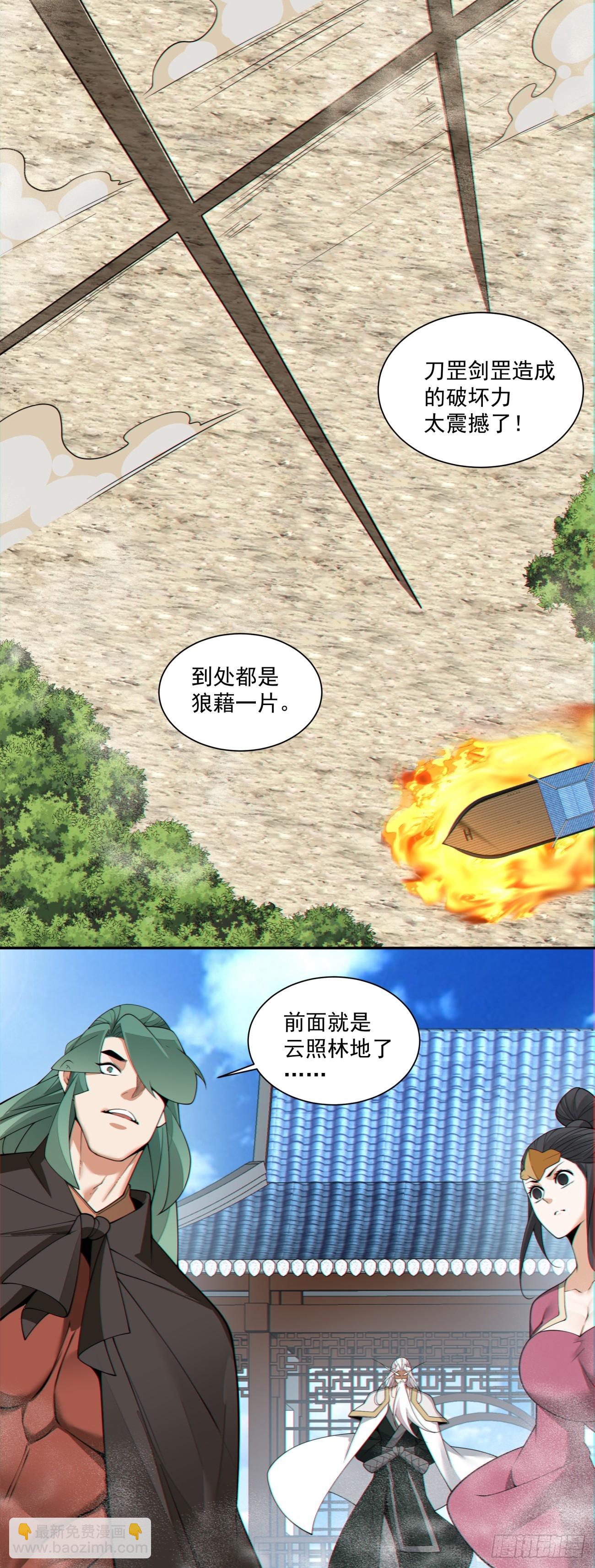我的徒弟都是大反派 - 第三百二十二回 - 7