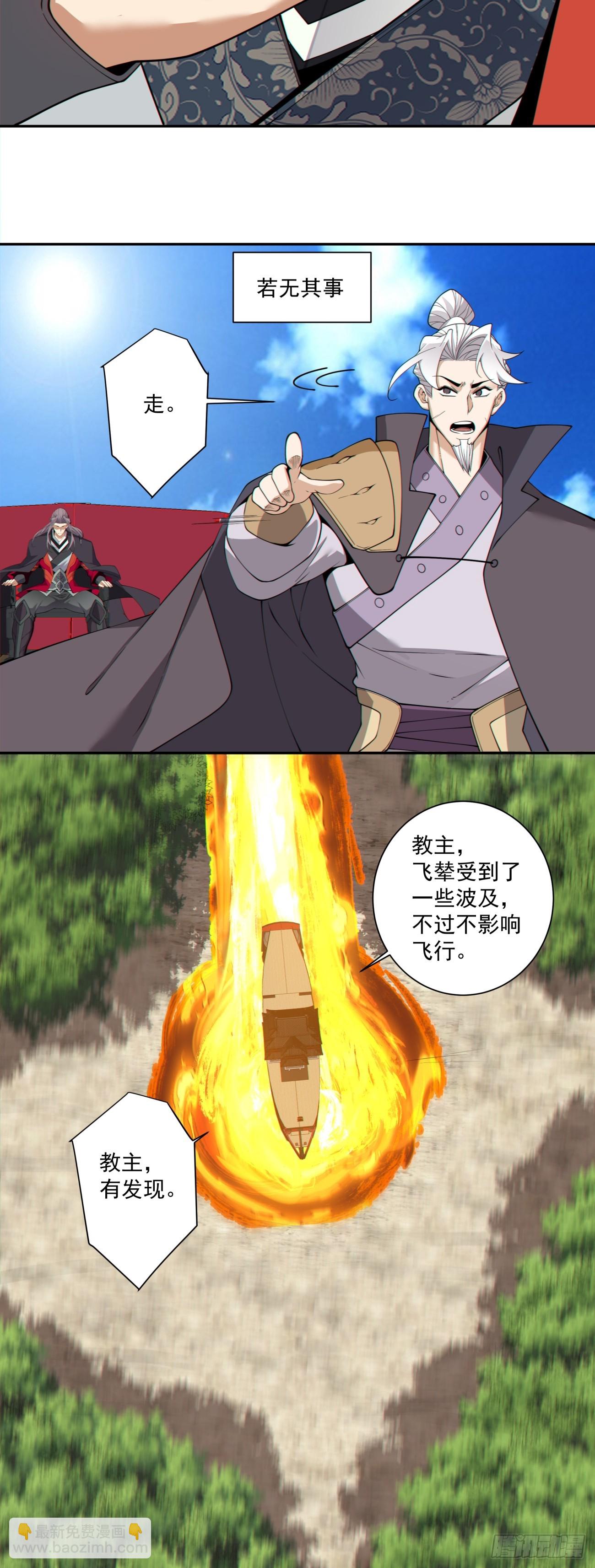 我的徒弟都是大反派 - 第三百二十四回 - 6