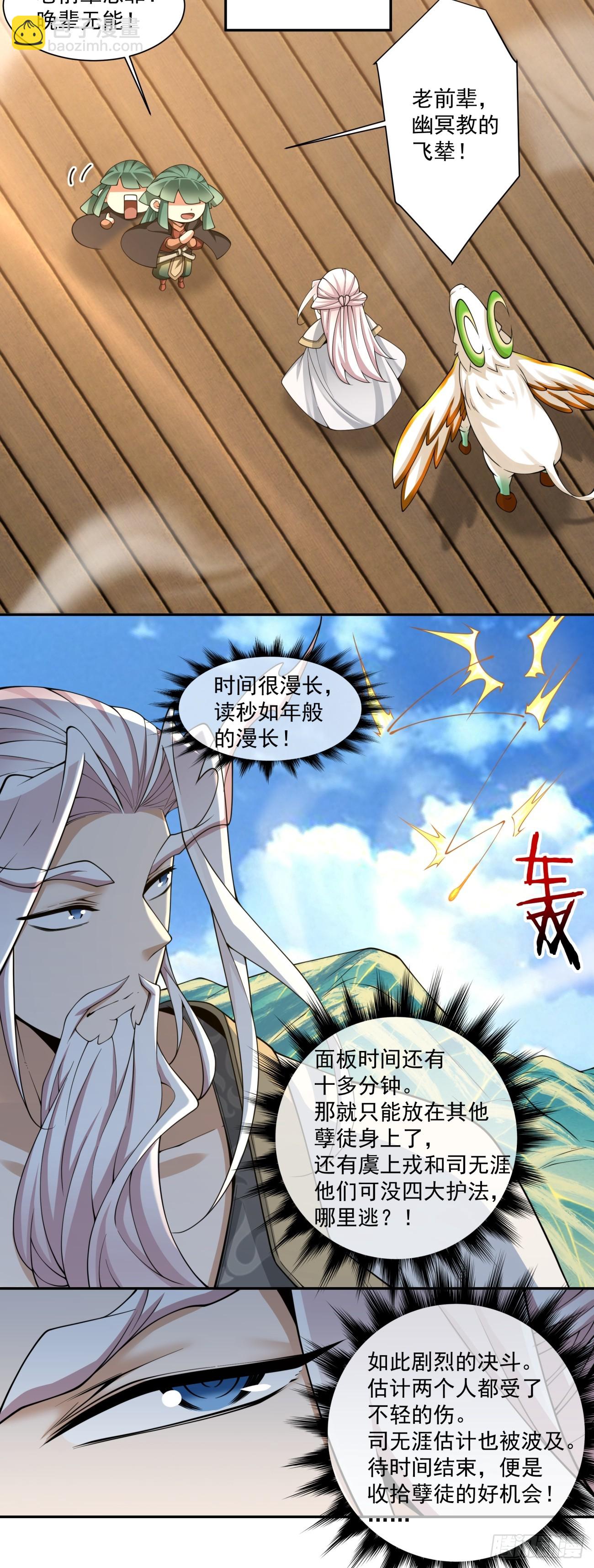 我的徒弟都是大反派 - 第三百二十四回 - 4