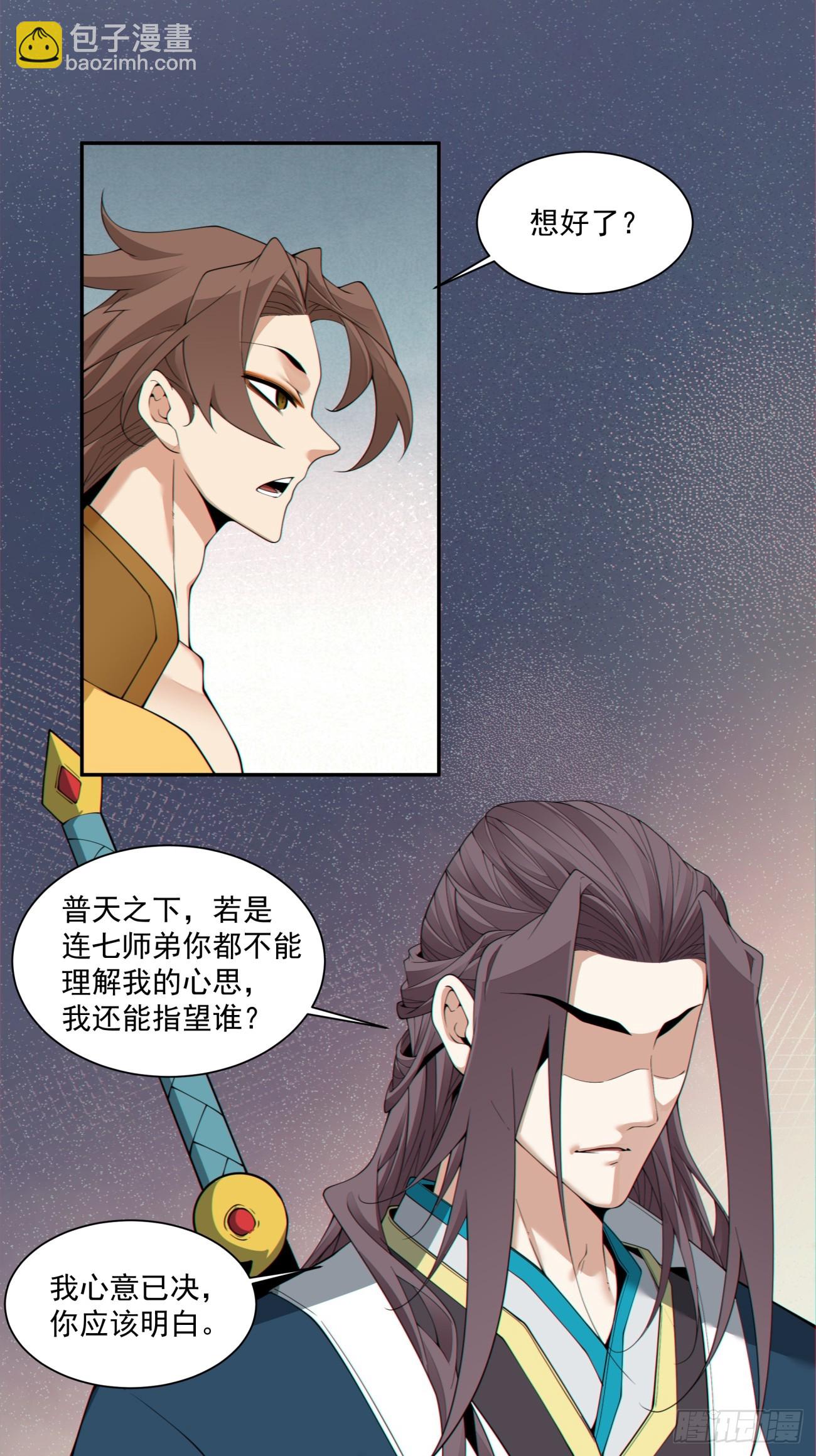 我的徒弟都是大反派 - 第三百二十四回 - 6