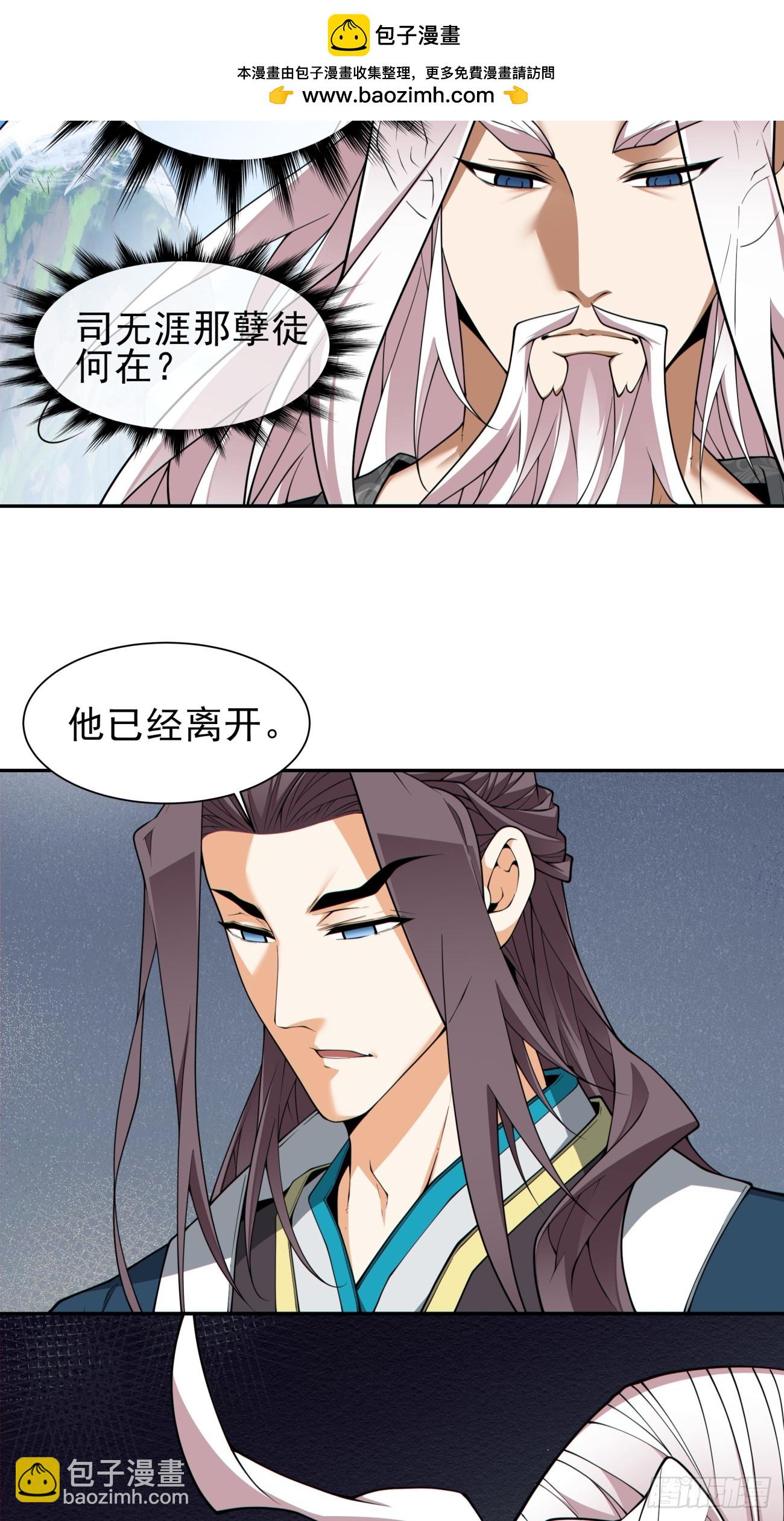 我的徒弟都是大反派 - 第三百二十六回 - 6