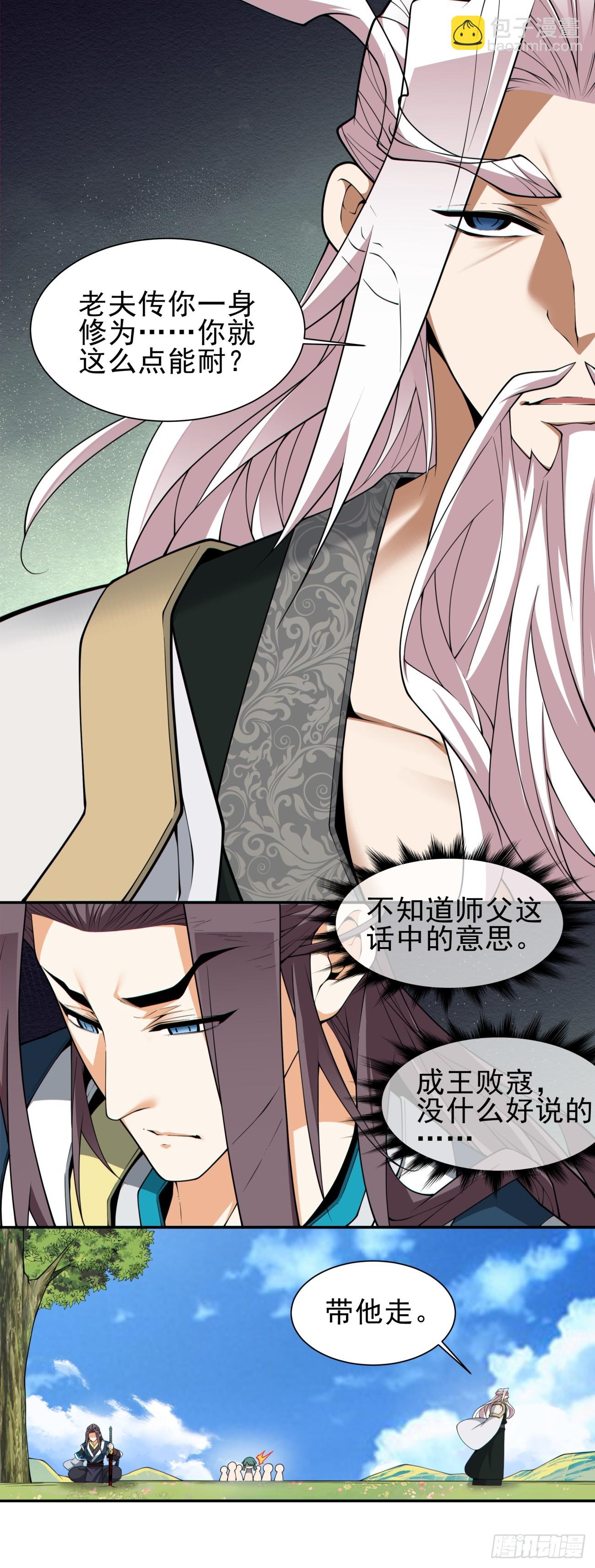 我的徒弟都是大反派 - 第三百二十六回 - 7