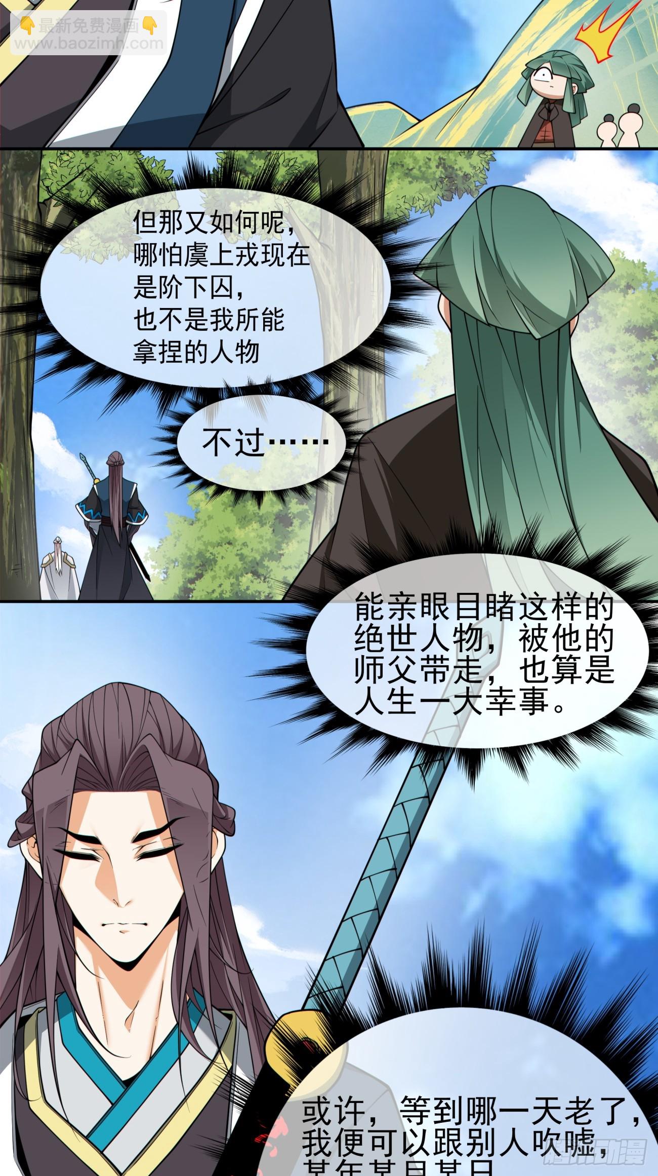 我的徒弟都是大反派 - 第三百二十六回 - 2