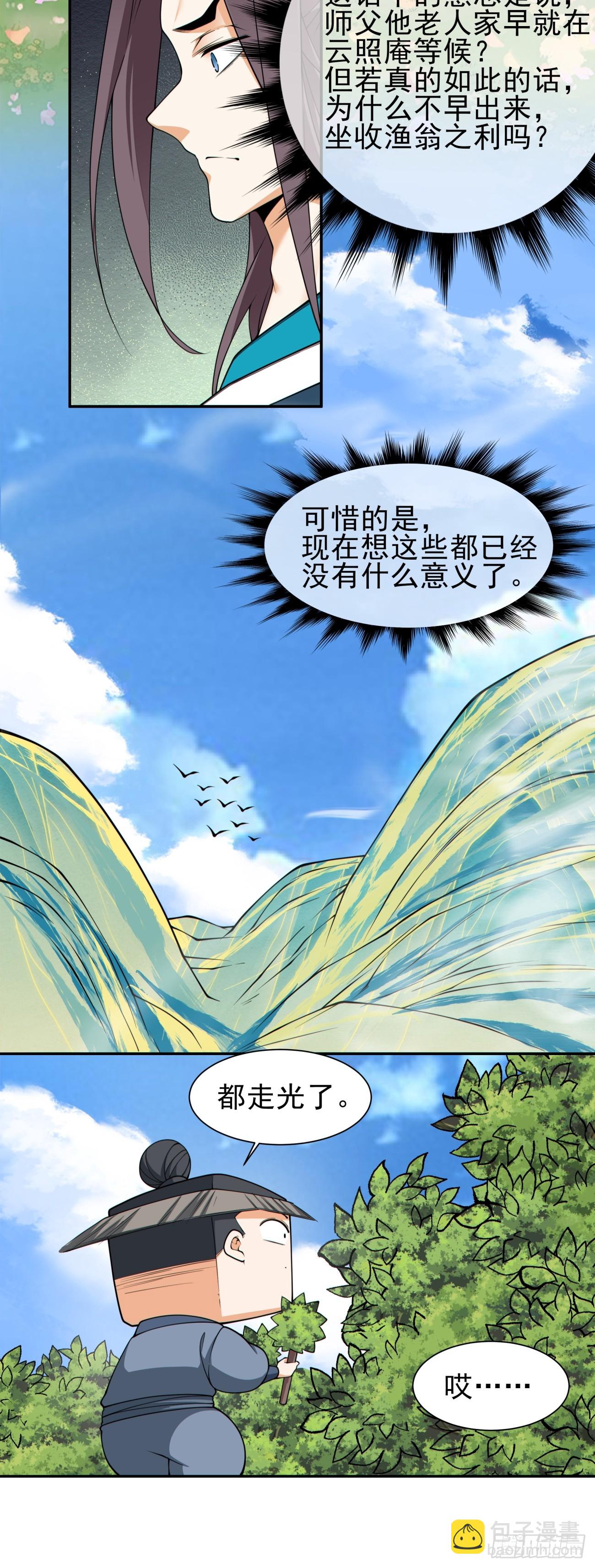 我的徒弟都是大反派 - 第三百二十六回 - 4