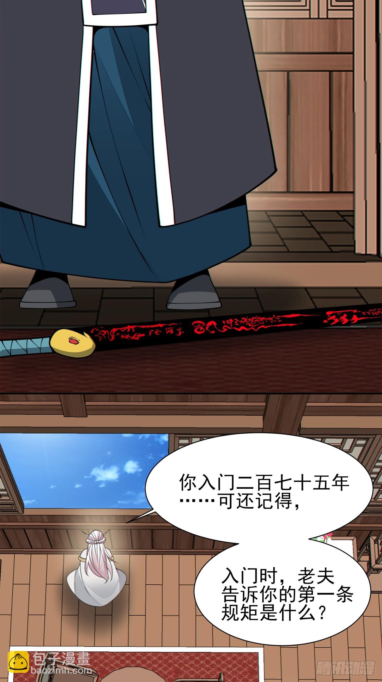我的徒弟都是大反派 - 第三百二十六回 - 3