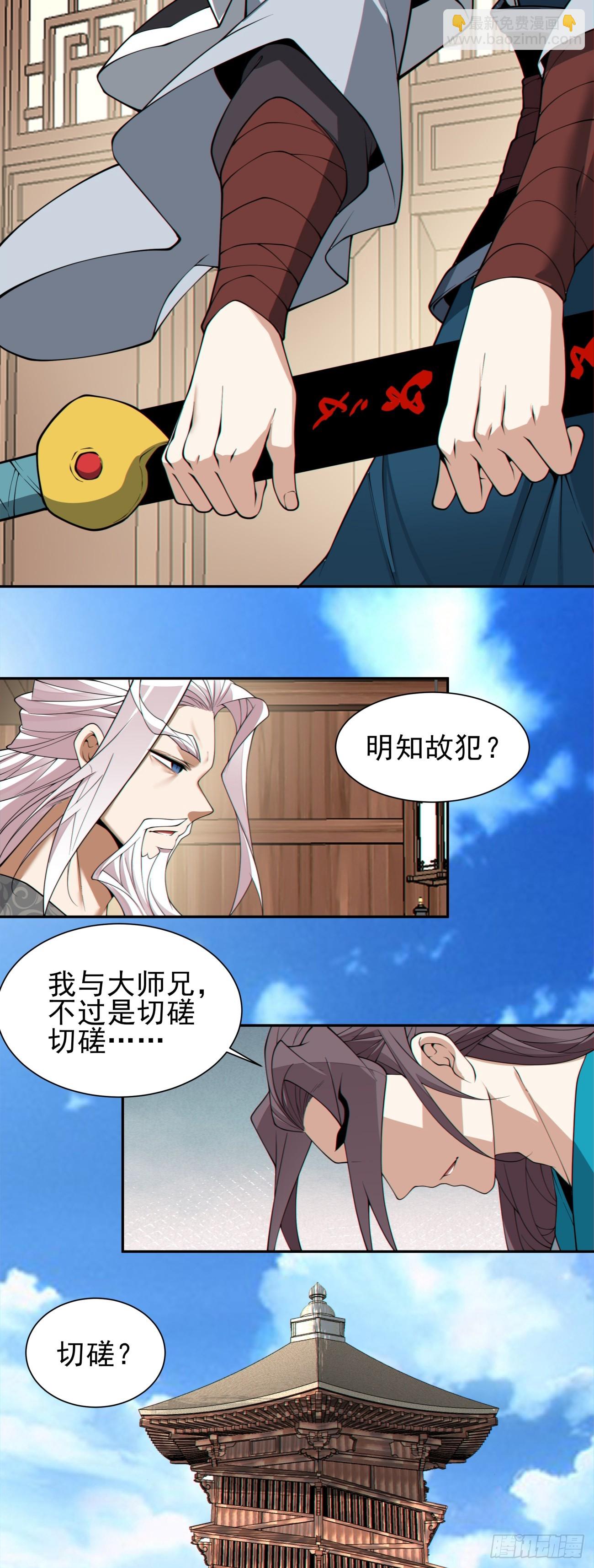 我的徒弟都是大反派 - 第三百二十六回 - 5