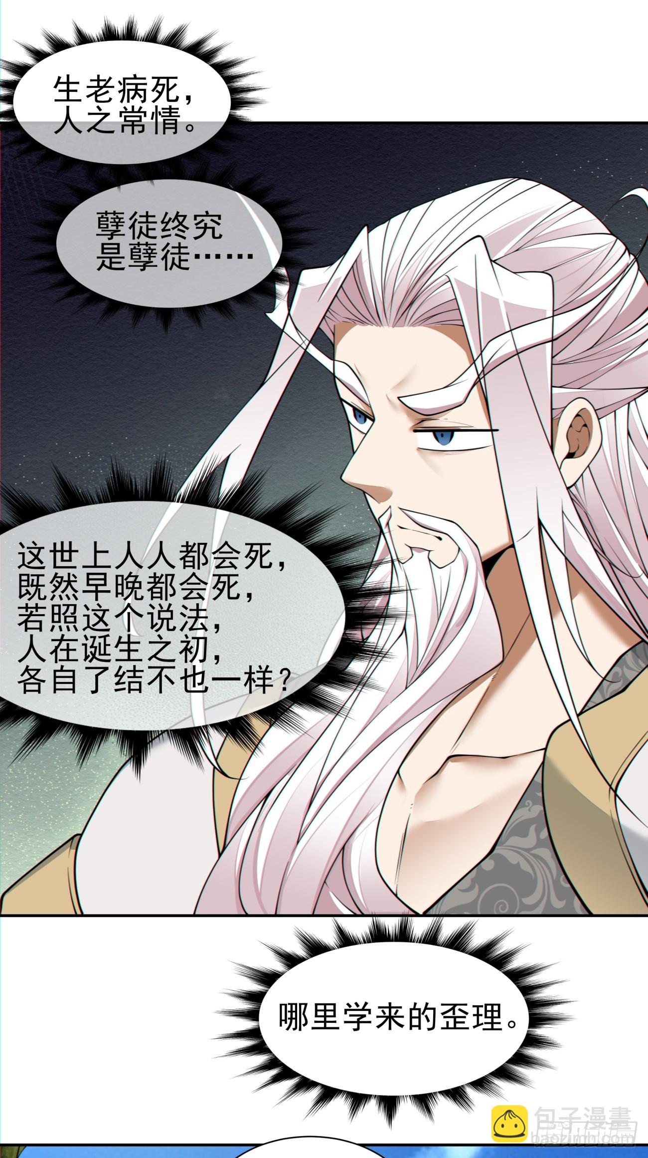 我的徒弟都是大反派 - 第三百二十六回 - 6