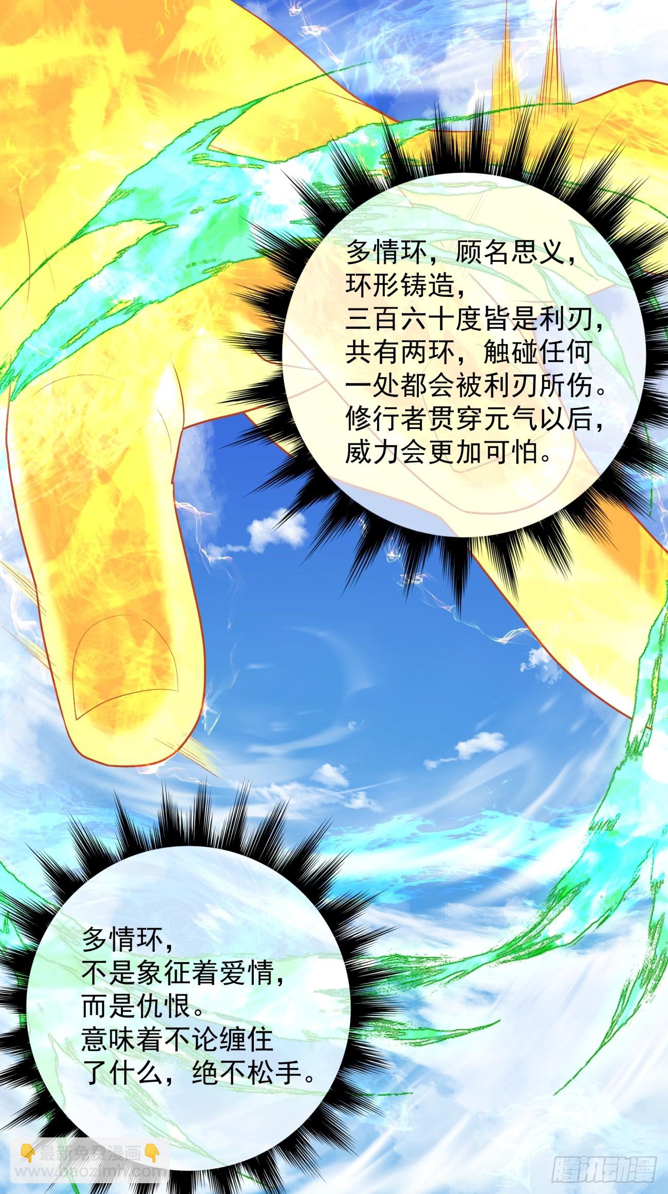 我的徒弟都是大反派 - 第三十三回 - 3