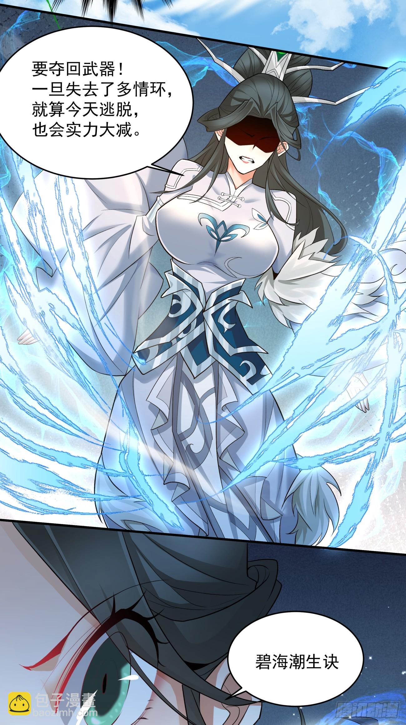 我的徒弟都是大反派 - 第三十三回 - 4