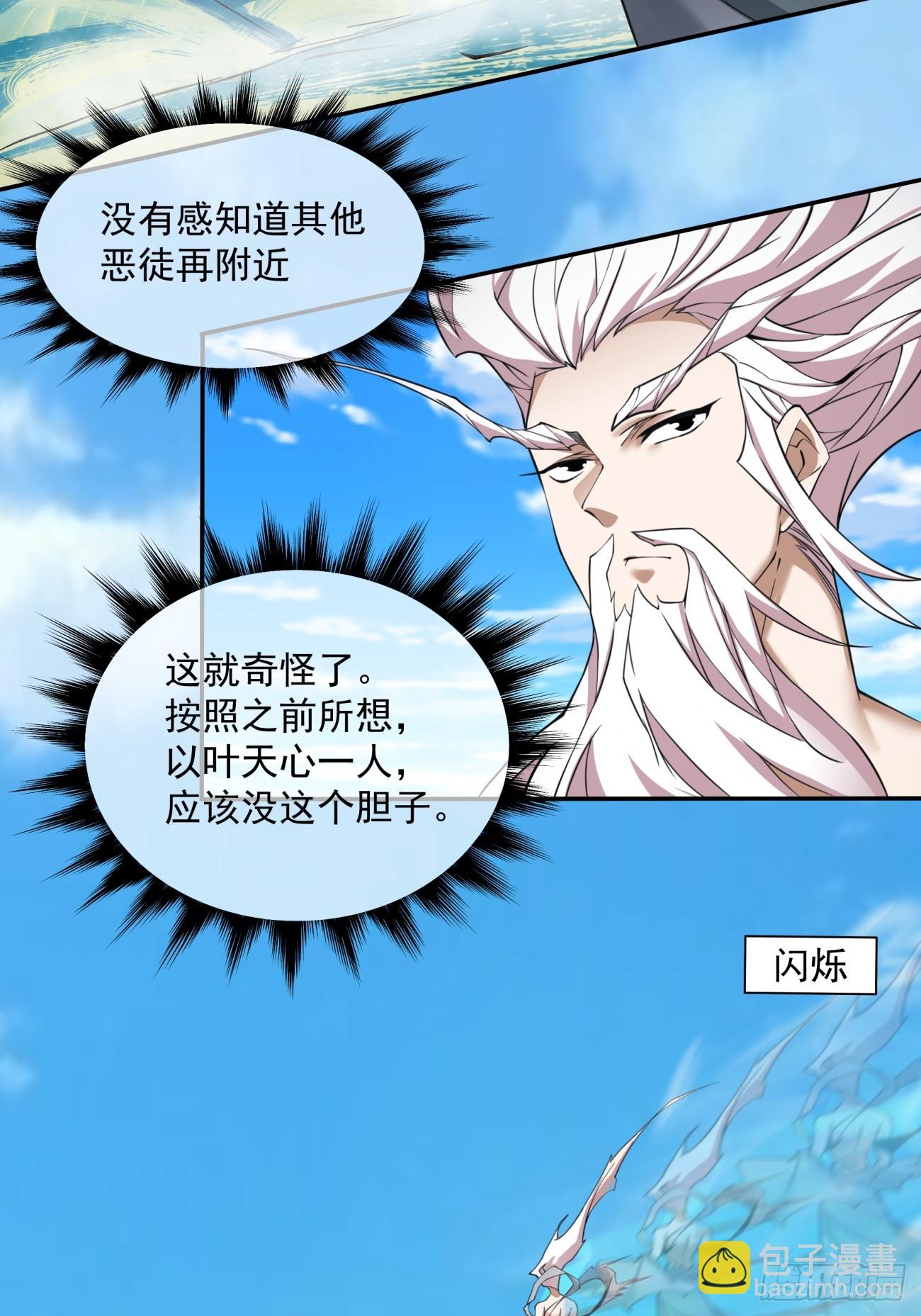 我的徒弟都是大反派 - 第三十三回 - 3