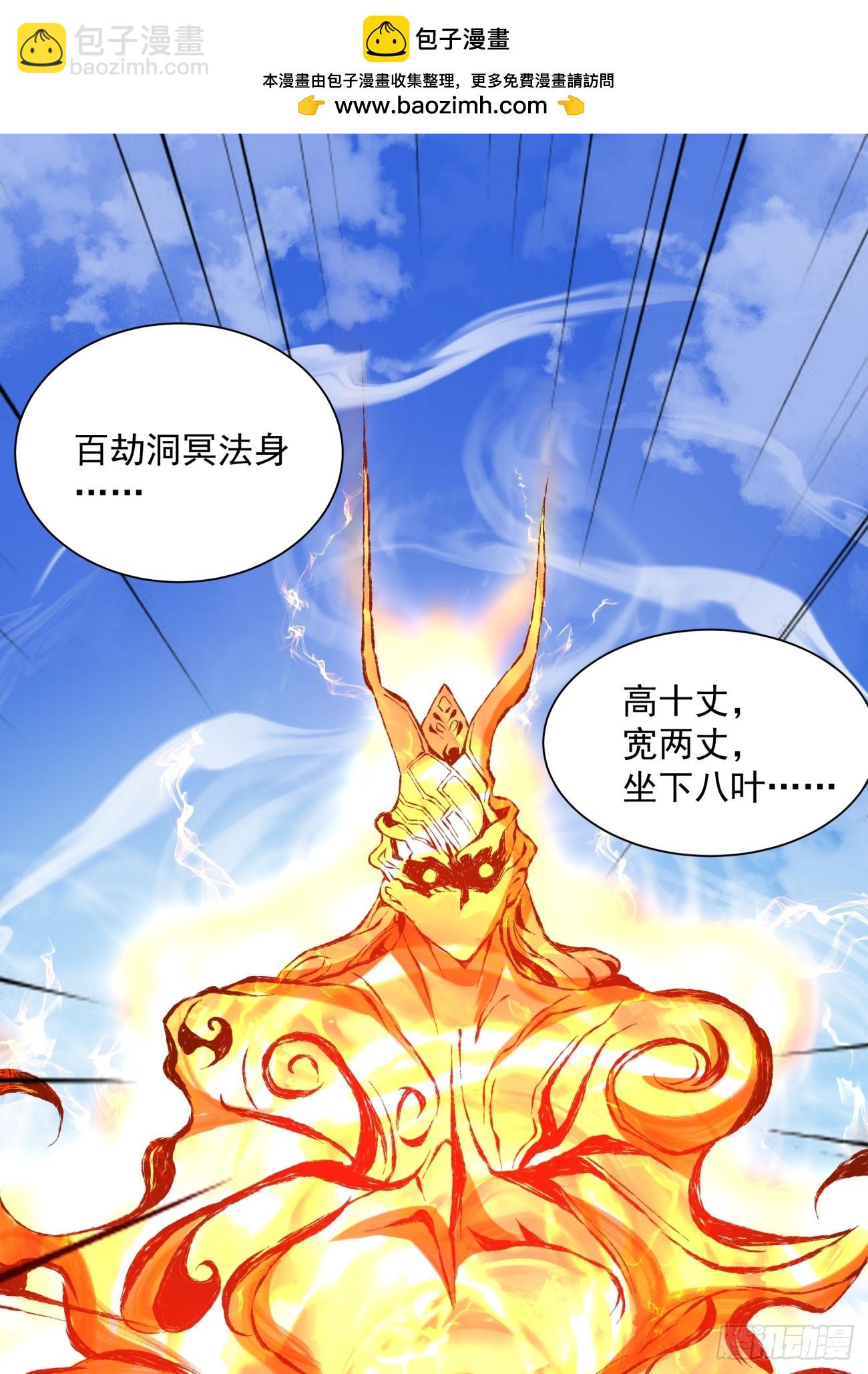 我的徒弟都是大反派 - 第三十三回 - 2