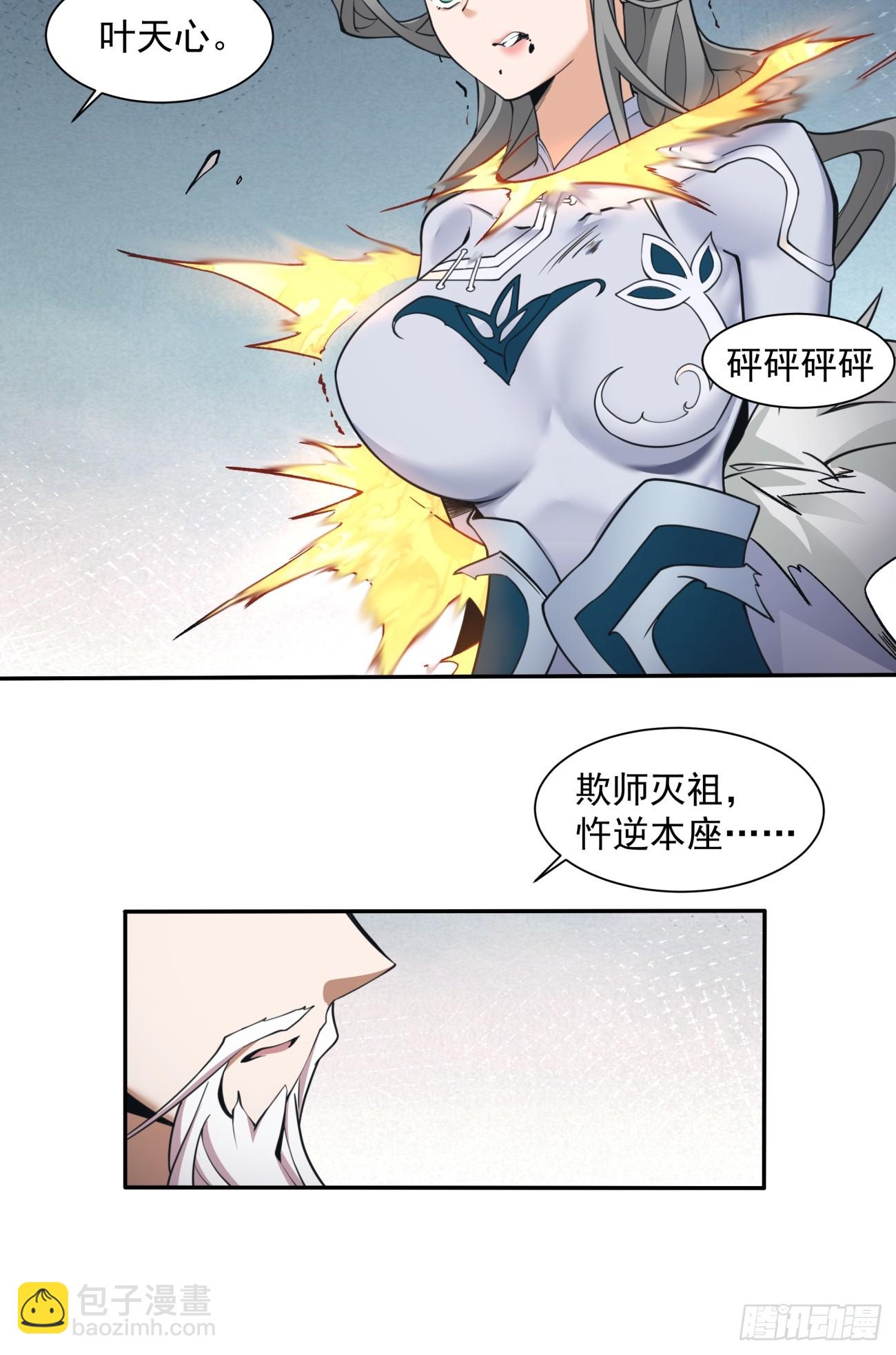 我的徒弟都是大反派 - 第三十三回 - 2