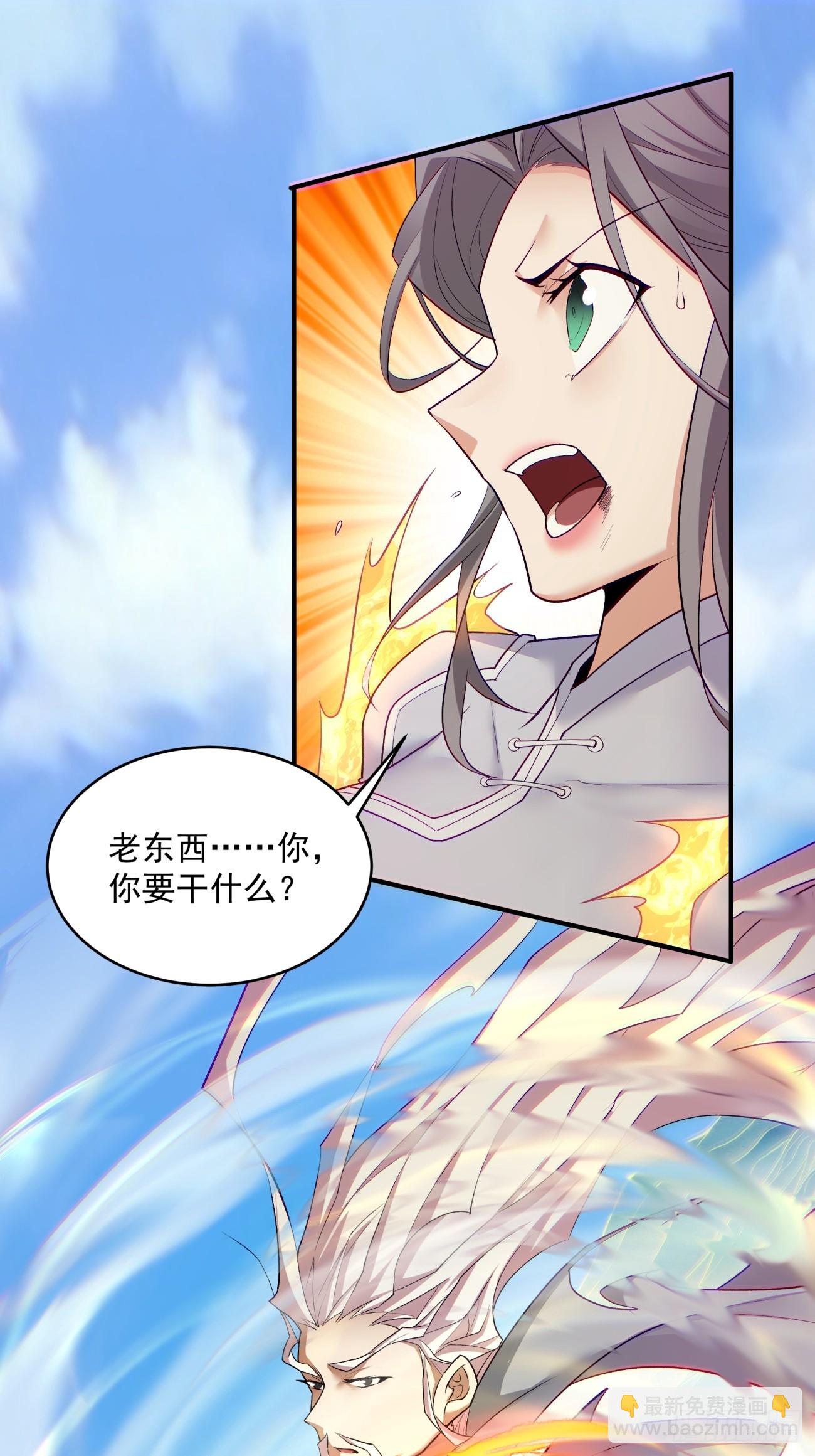 我的徒弟都是大反派 - 第三十三回 - 3