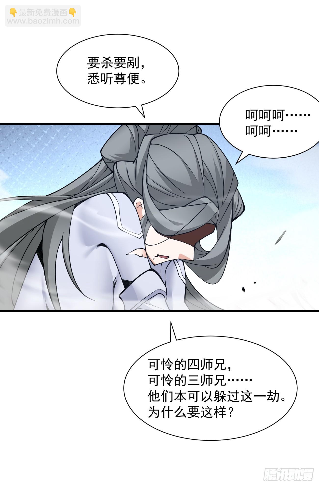 我的徒弟都是大反派 - 第三十三回 - 2